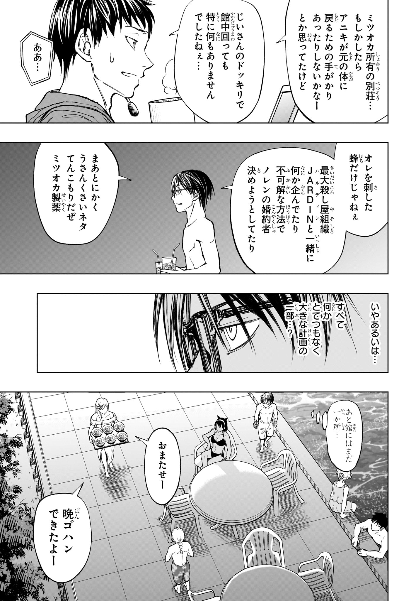 キルアオ 第55話 - Page 13