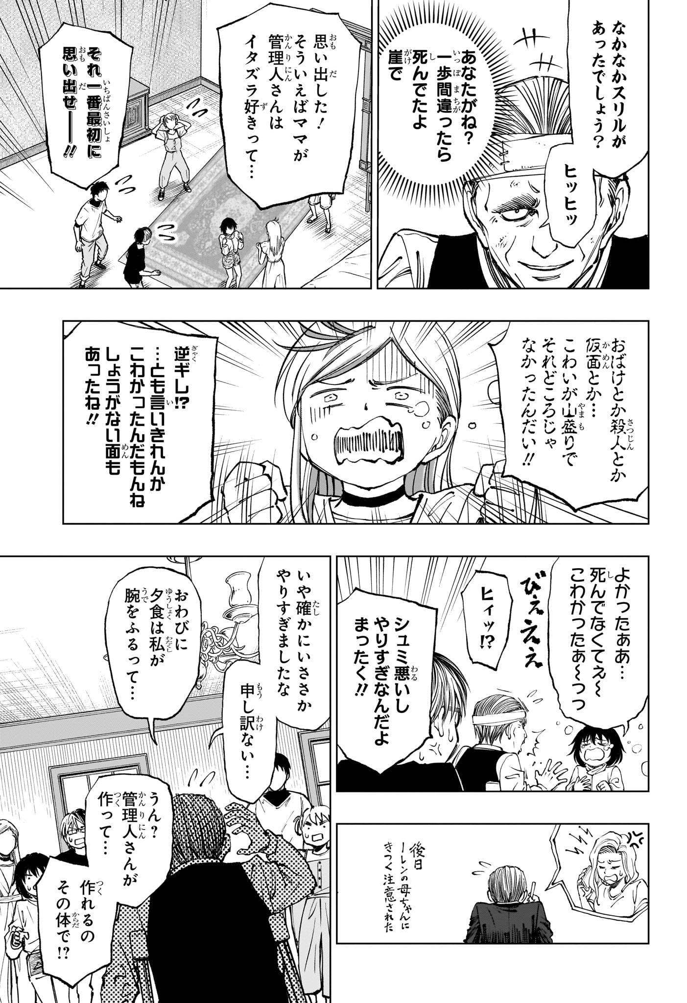キルアオ 第55話 - Page 7