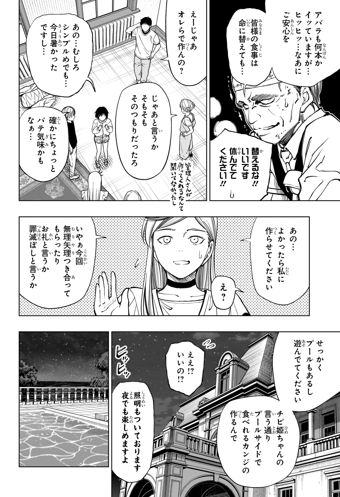 キルアオ 第55話 - Page 8
