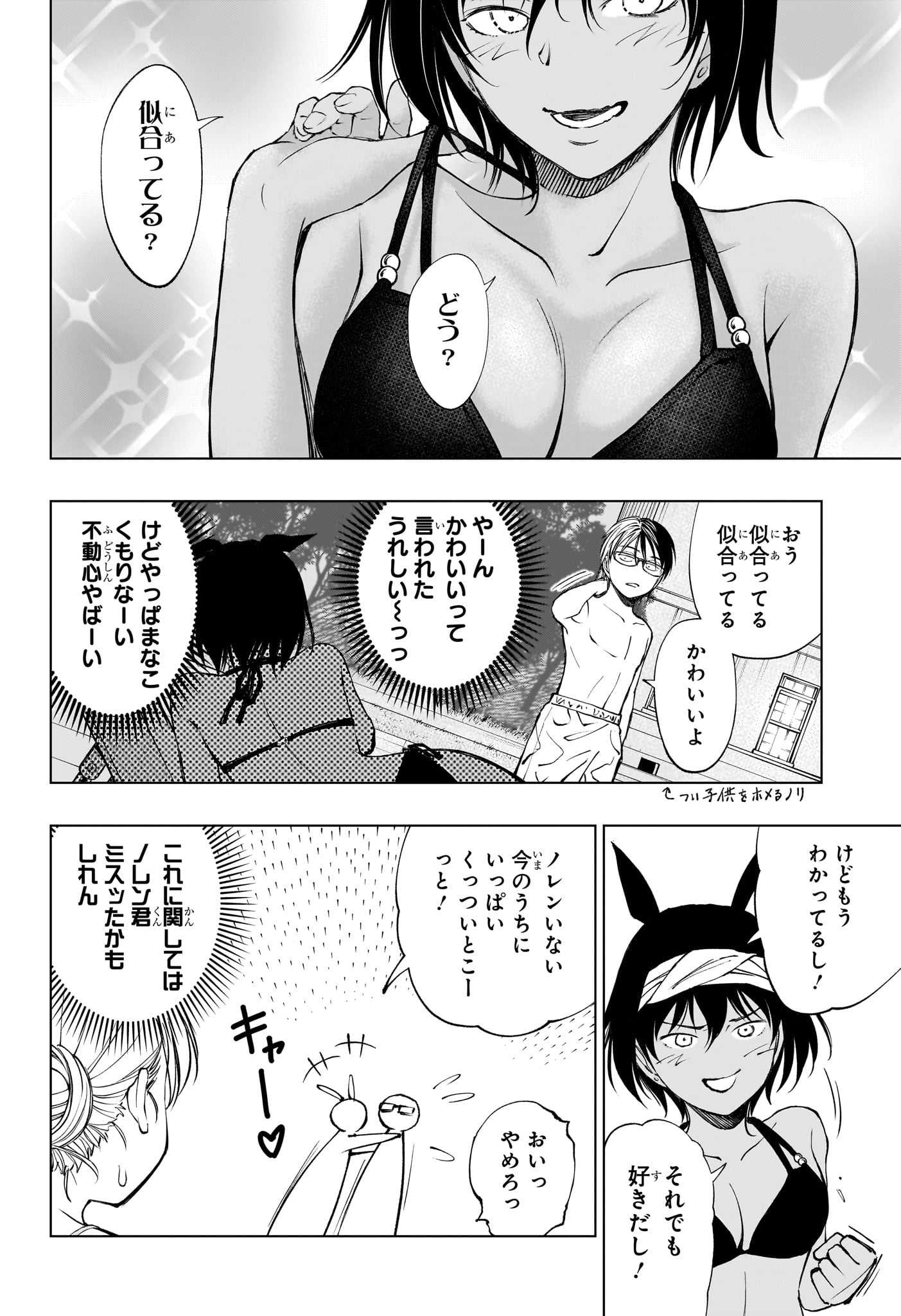 キルアオ 第55話 - Page 10