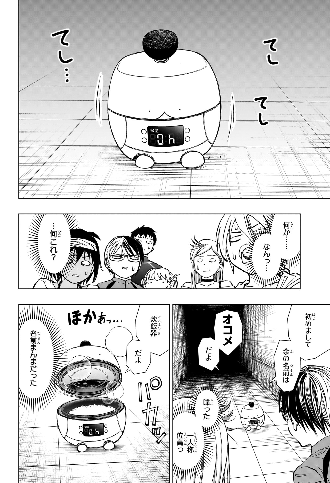 キルアオ 第56話 - Page 4