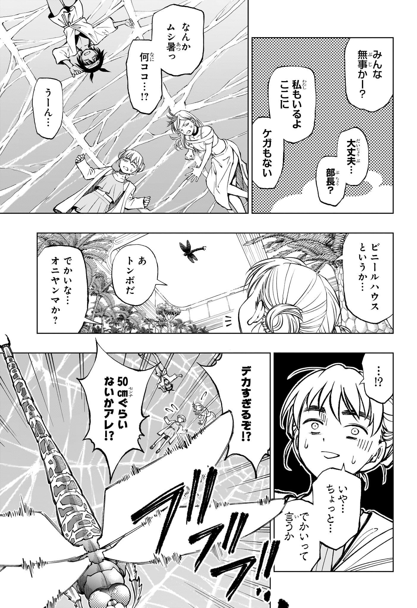 キルアオ 第57話 - Page 9