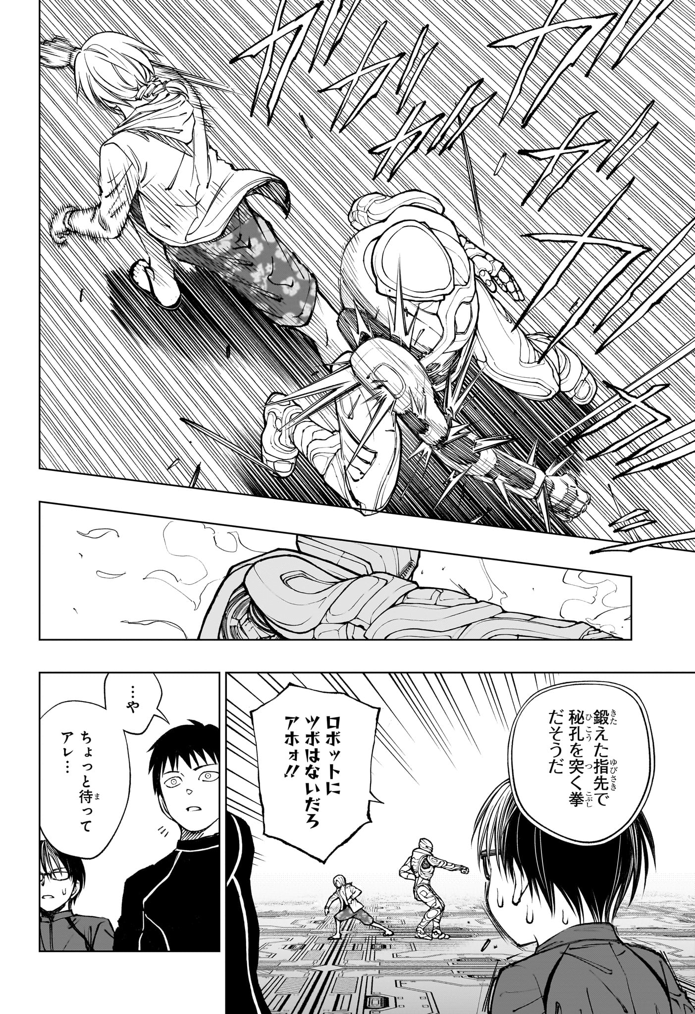 キルアオ 第58話 - Page 12