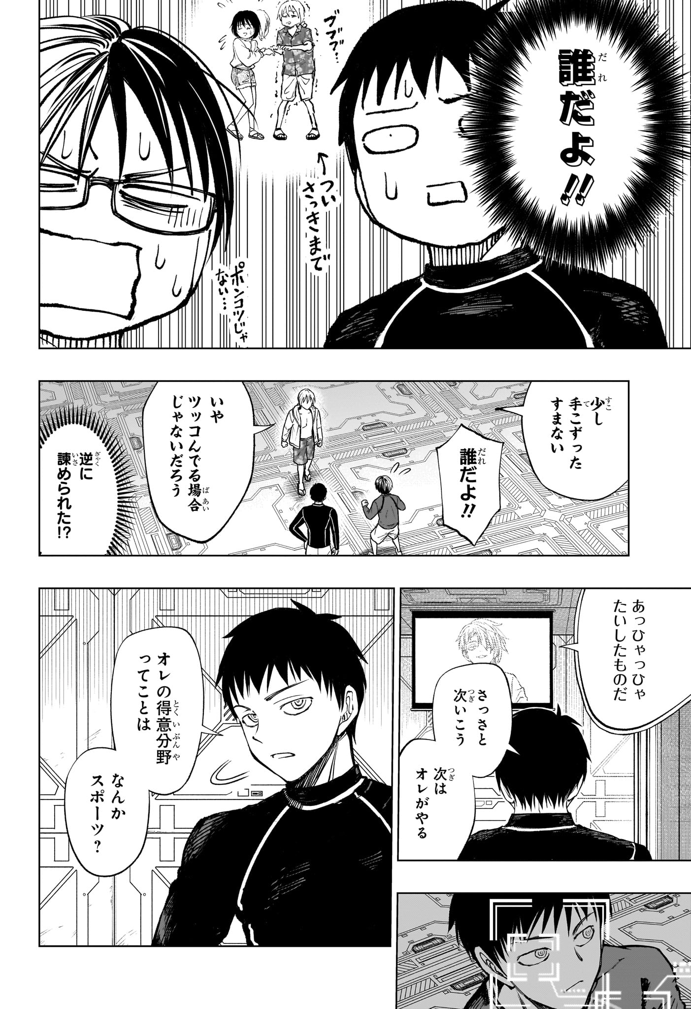 キルアオ 第58話 - Page 16