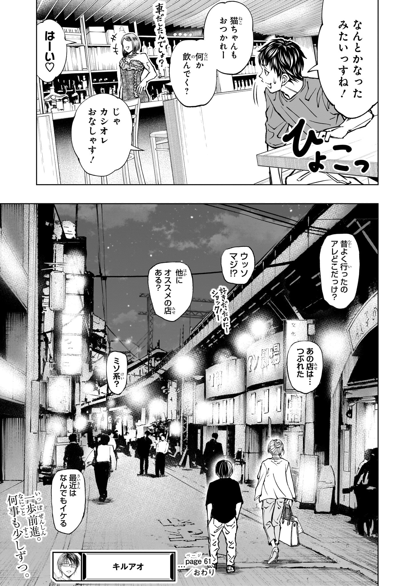 キルアオ 第61話 - Page 19