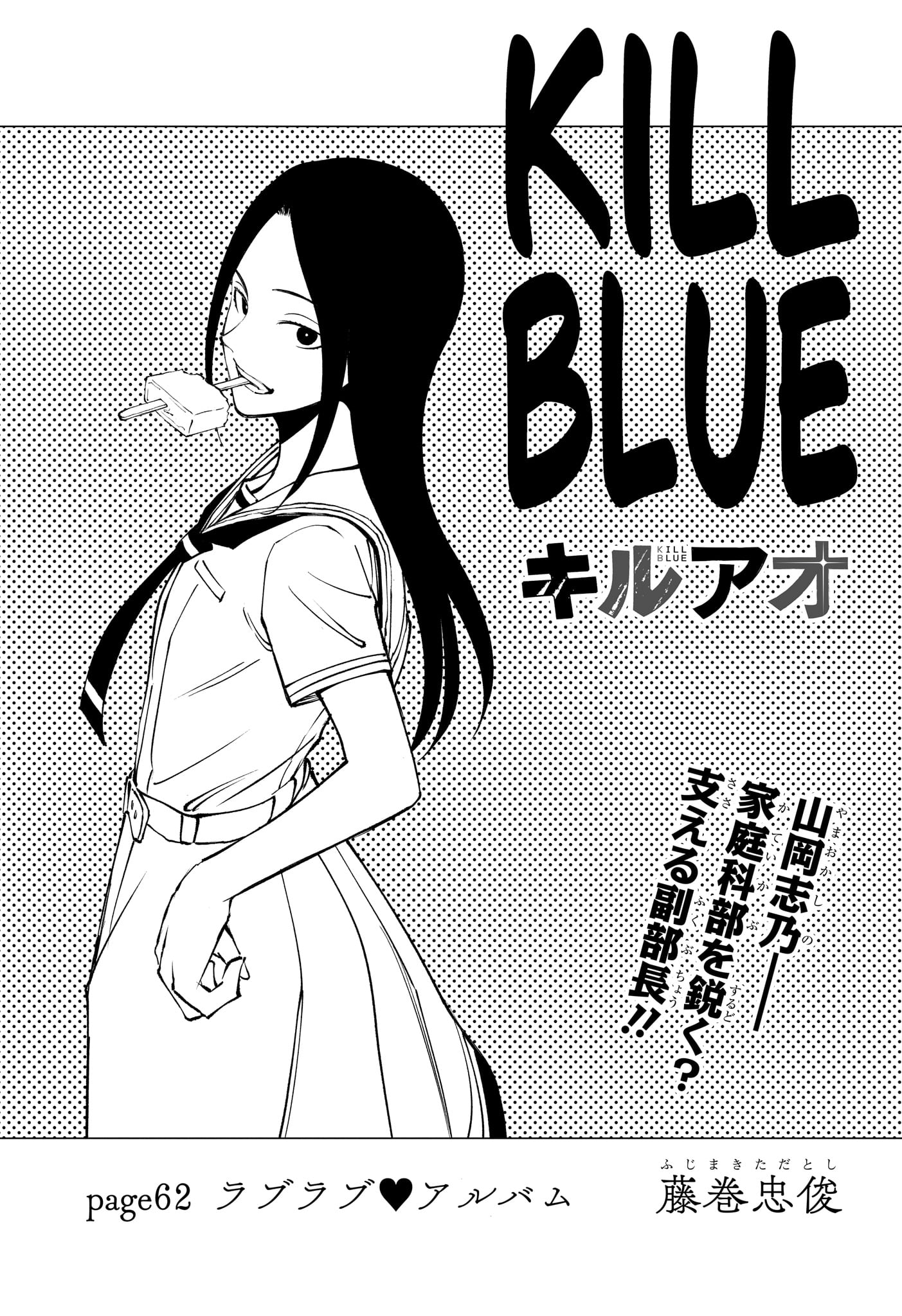 キルアオ 第62話 - Page 1