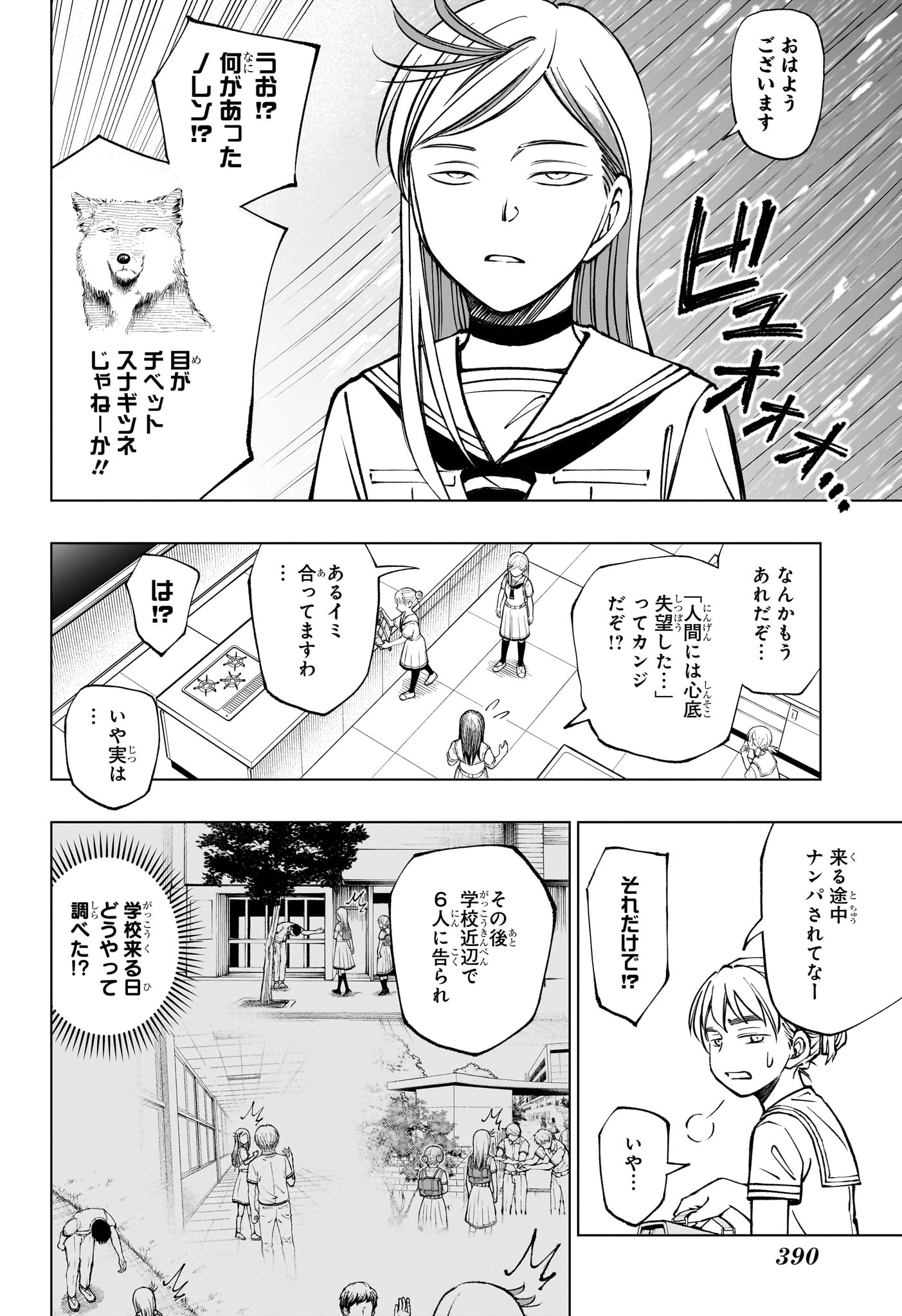 キルアオ 第62話 - Page 6