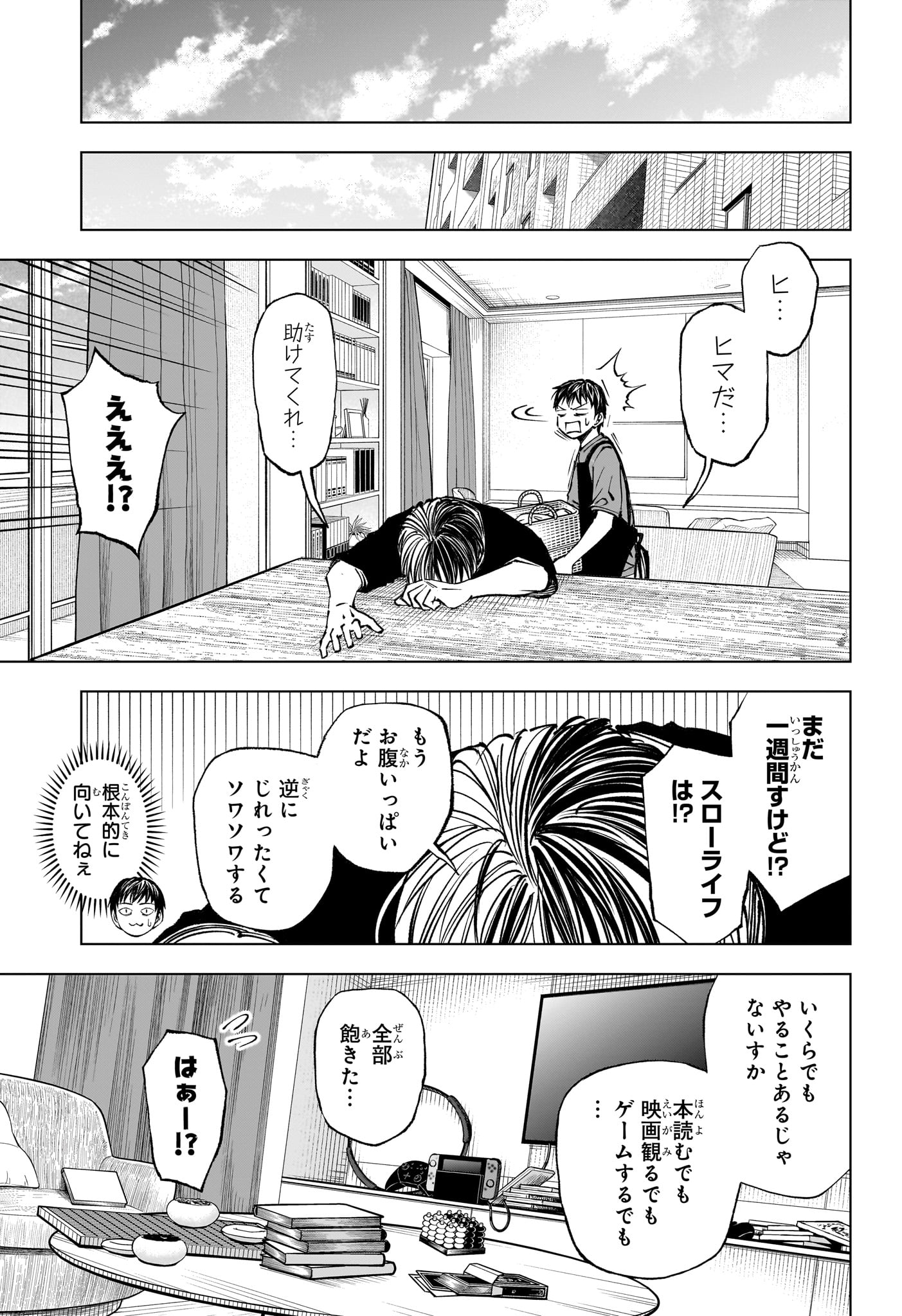 キルアオ 第63話 - Page 7