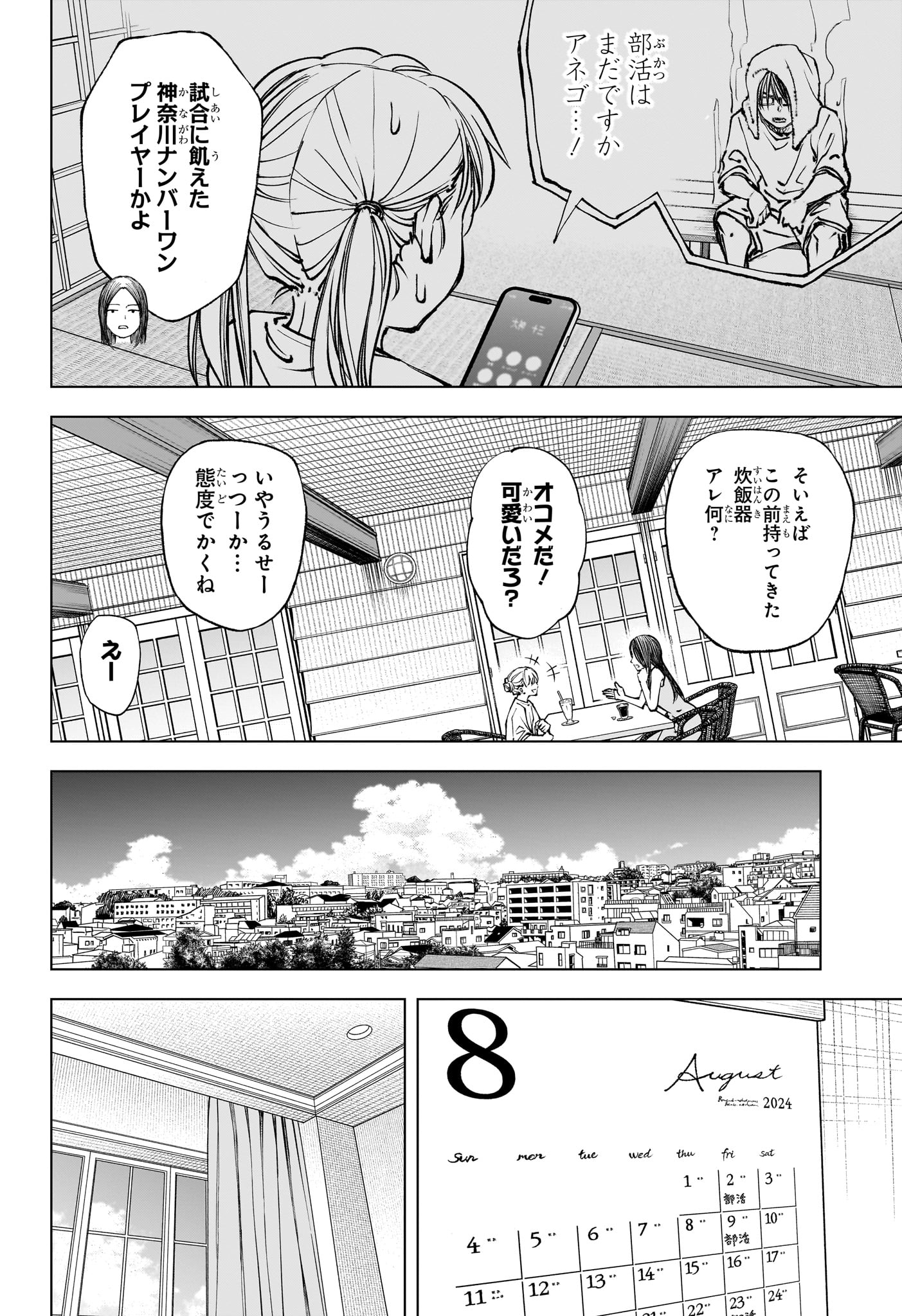 キルアオ 第63話 - Page 10