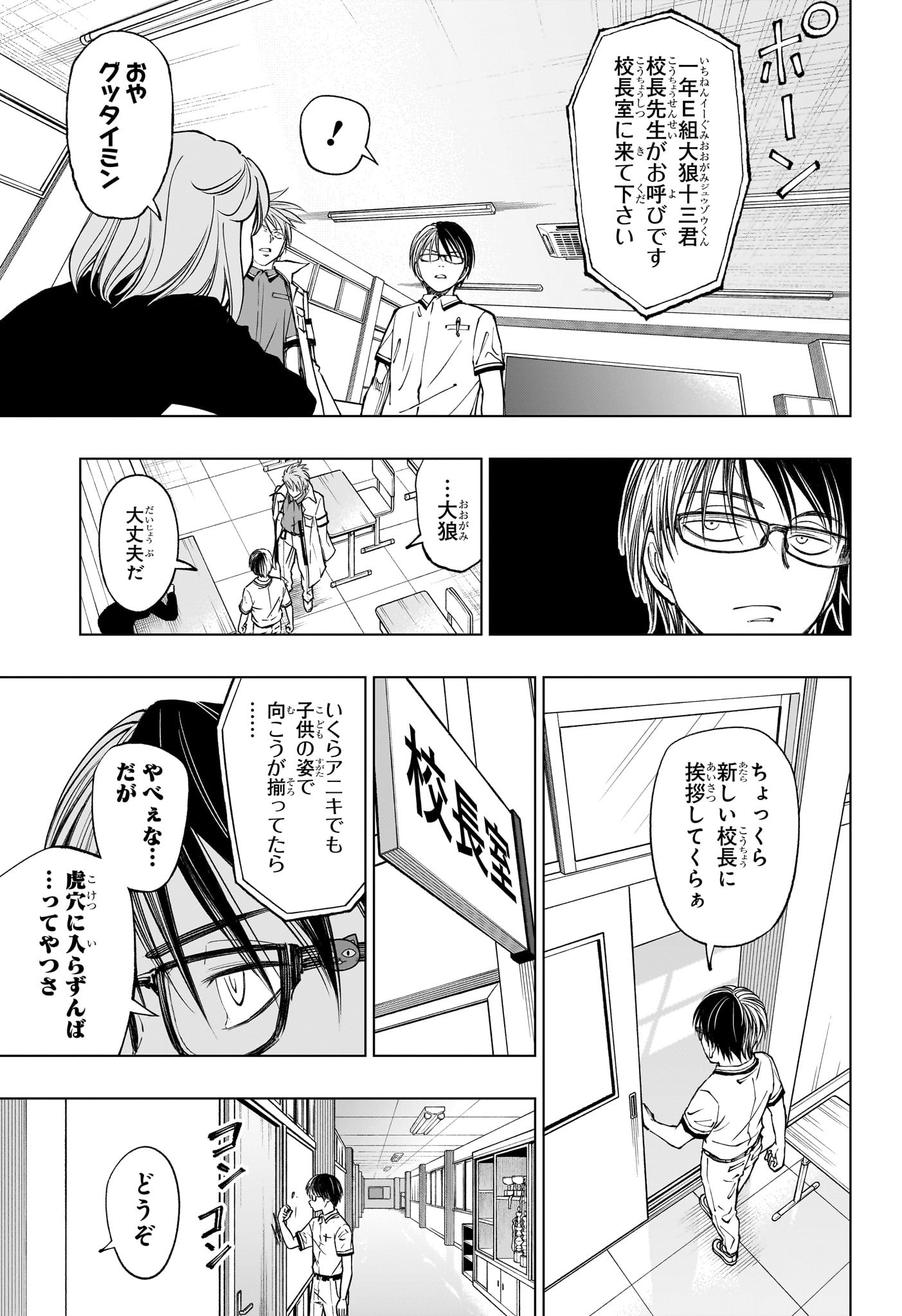 キルアオ 第64話 - Page 17