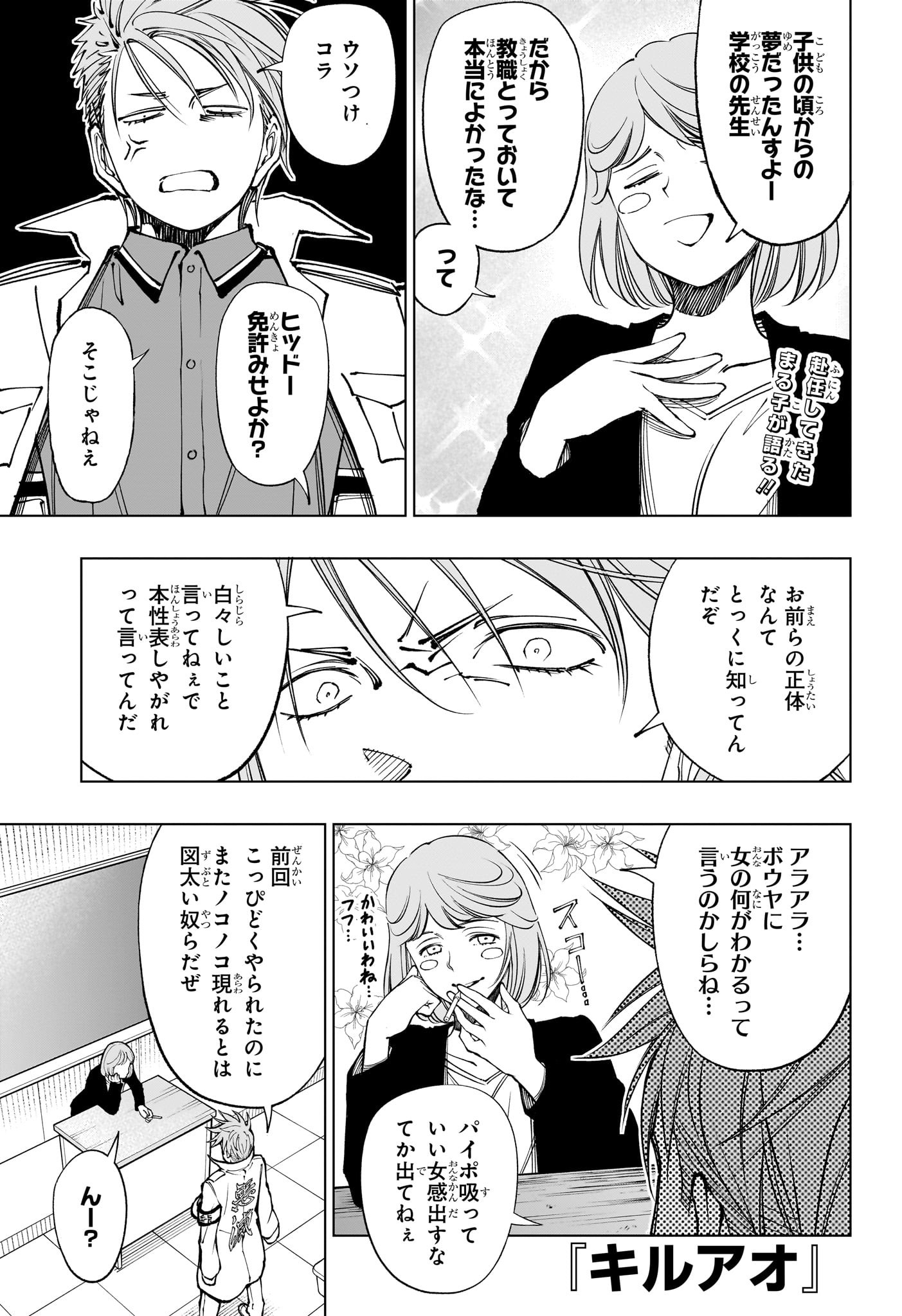 キルアオ 第65話 - Page 1