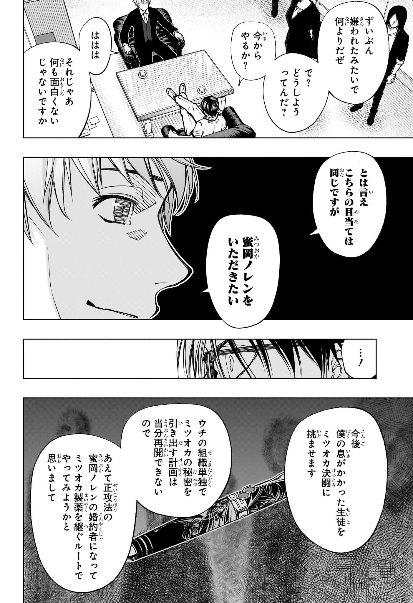 キルアオ 第65話 - Page 6