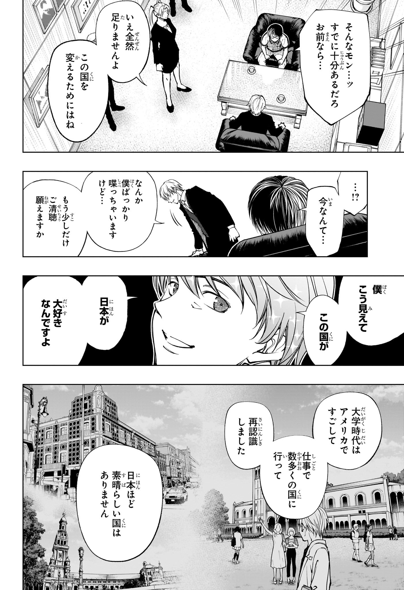 キルアオ 第65話 - Page 10