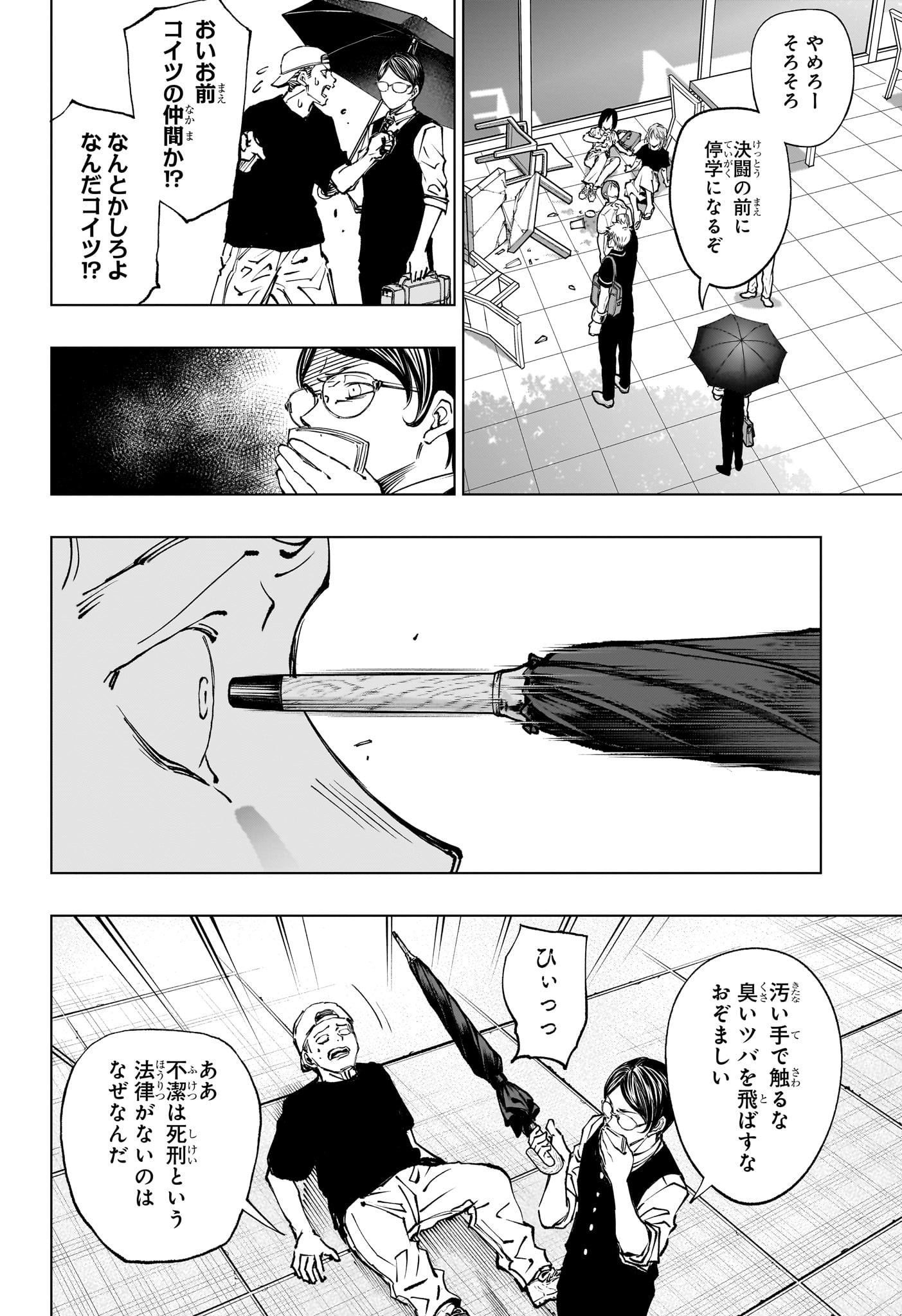 キルアオ 第66話 - Page 4