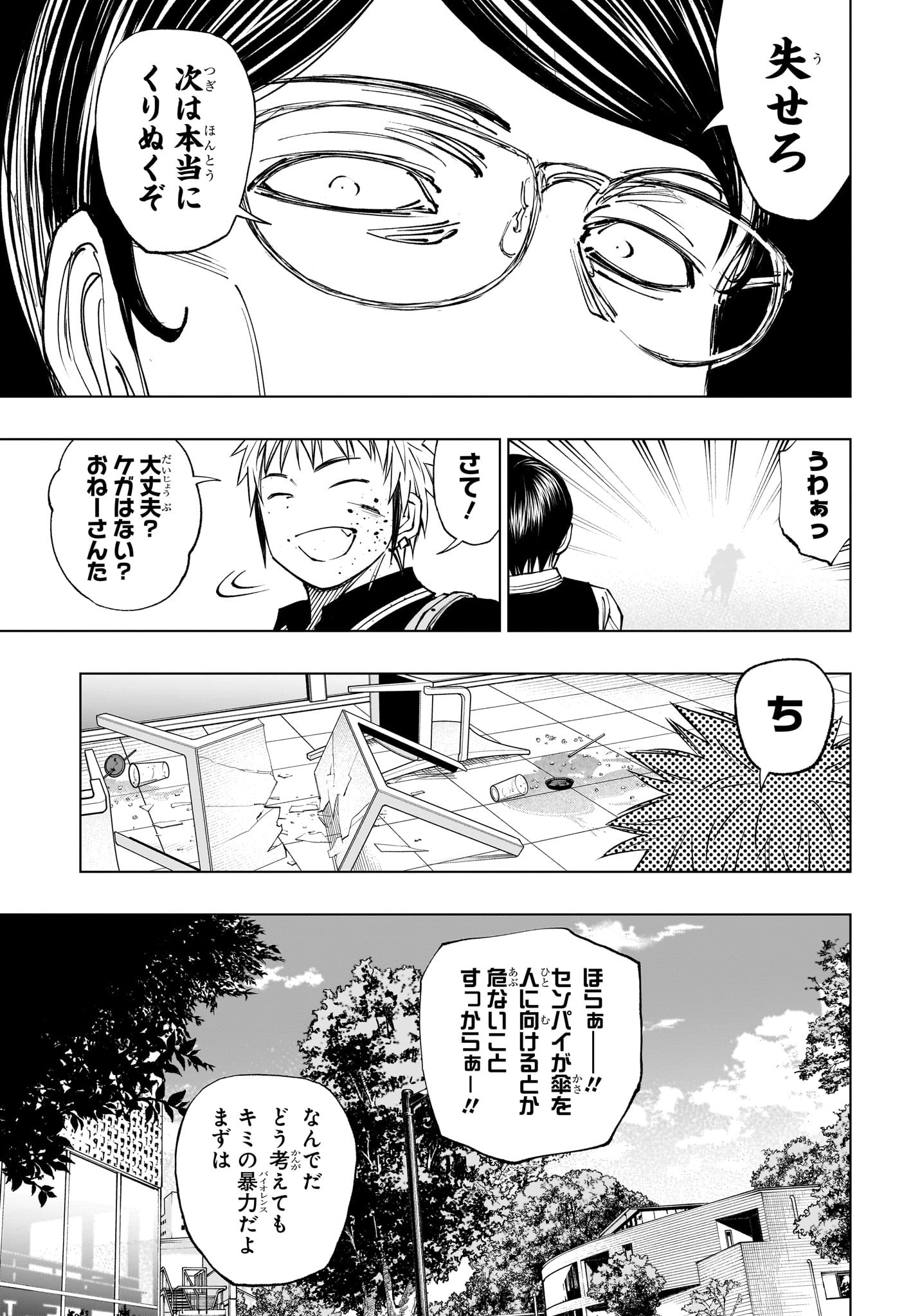 キルアオ 第66話 - Page 5