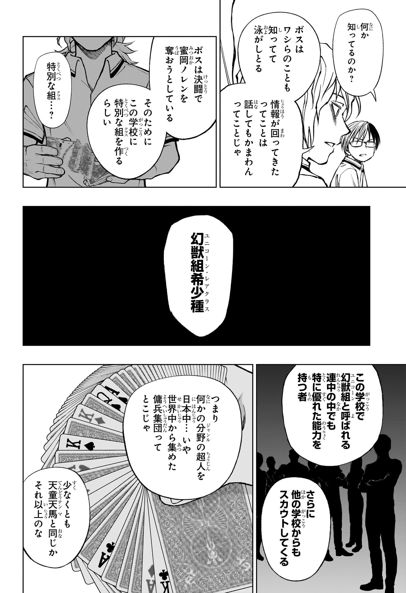 キルアオ 第66話 - Page 8