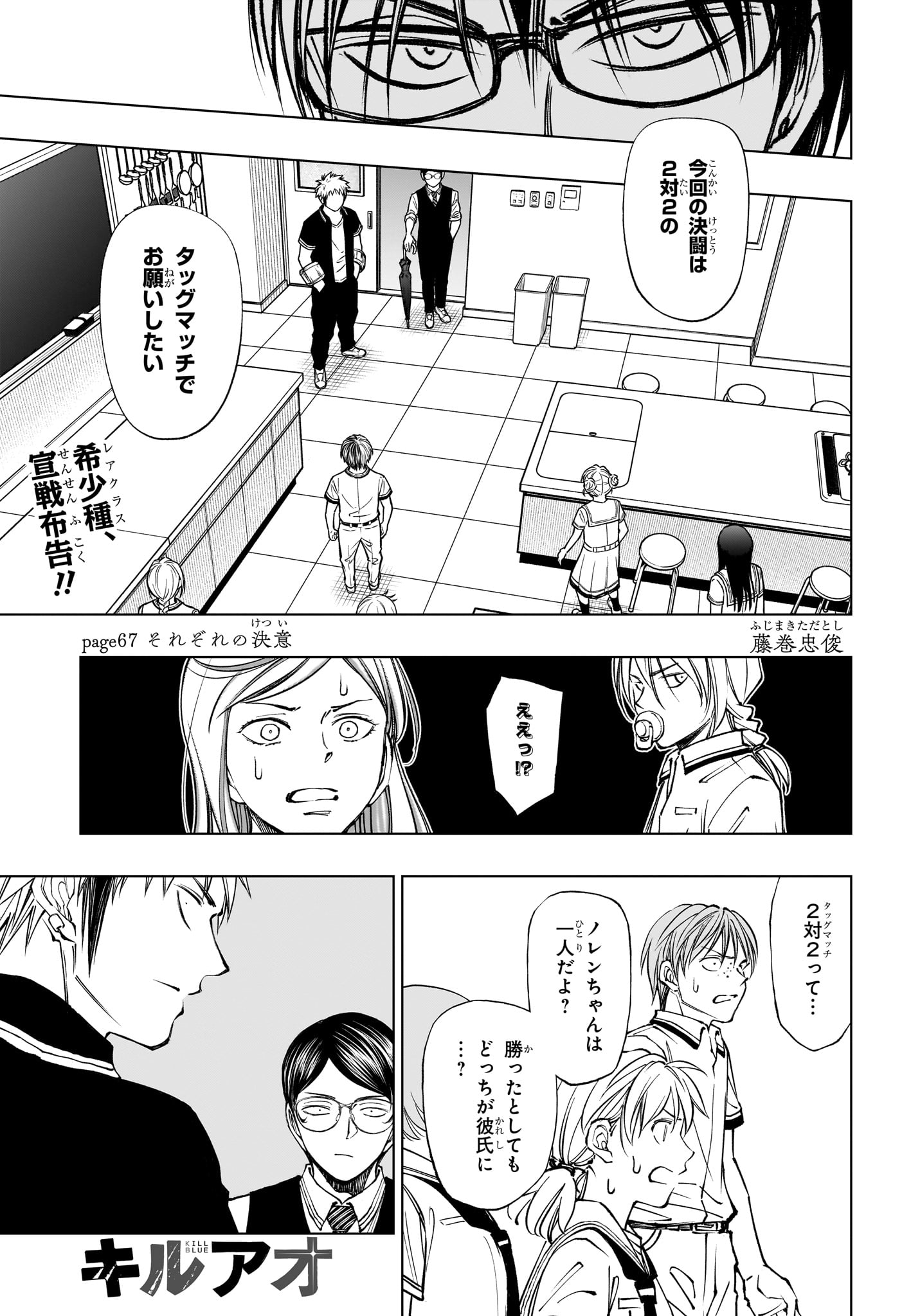 キルアオ 第67話 - Page 1