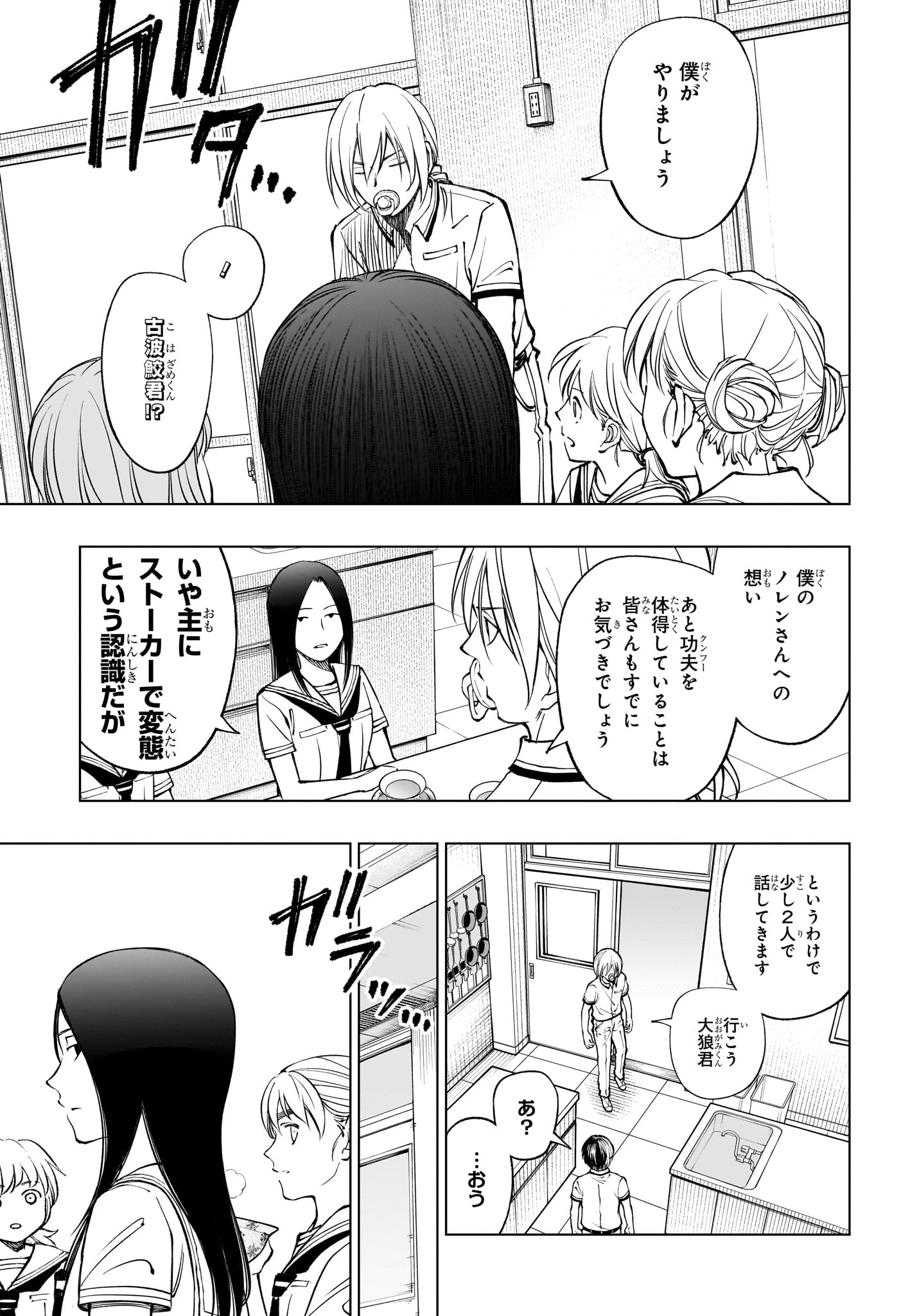 キルアオ 第67話 - Page 13