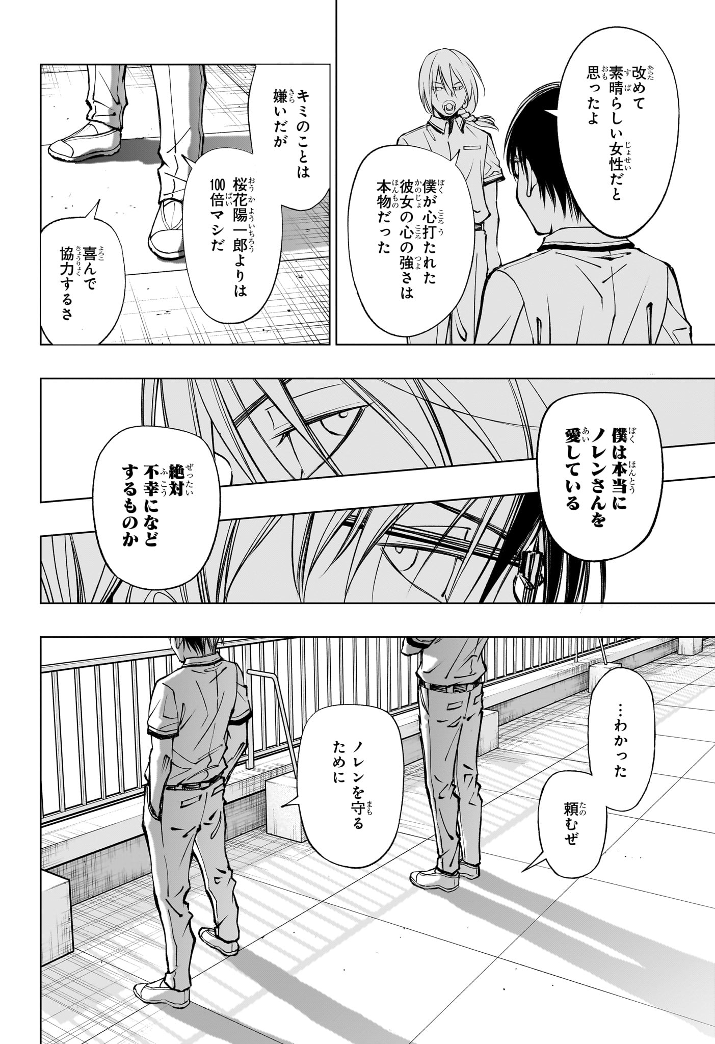 キルアオ 第67話 - Page 18