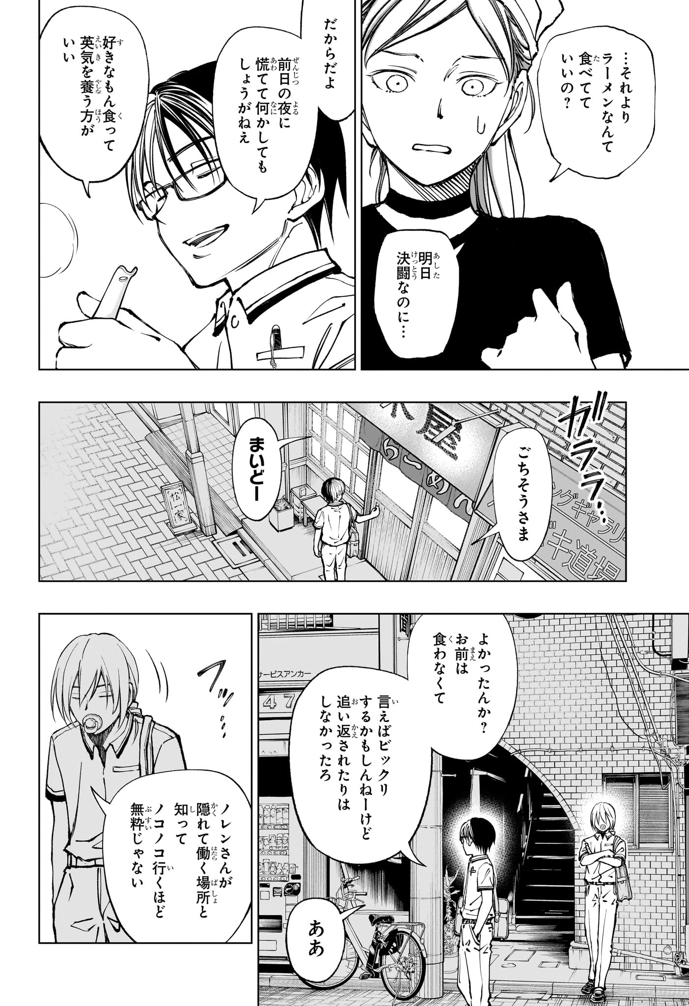 キルアオ 第69話 - Page 2