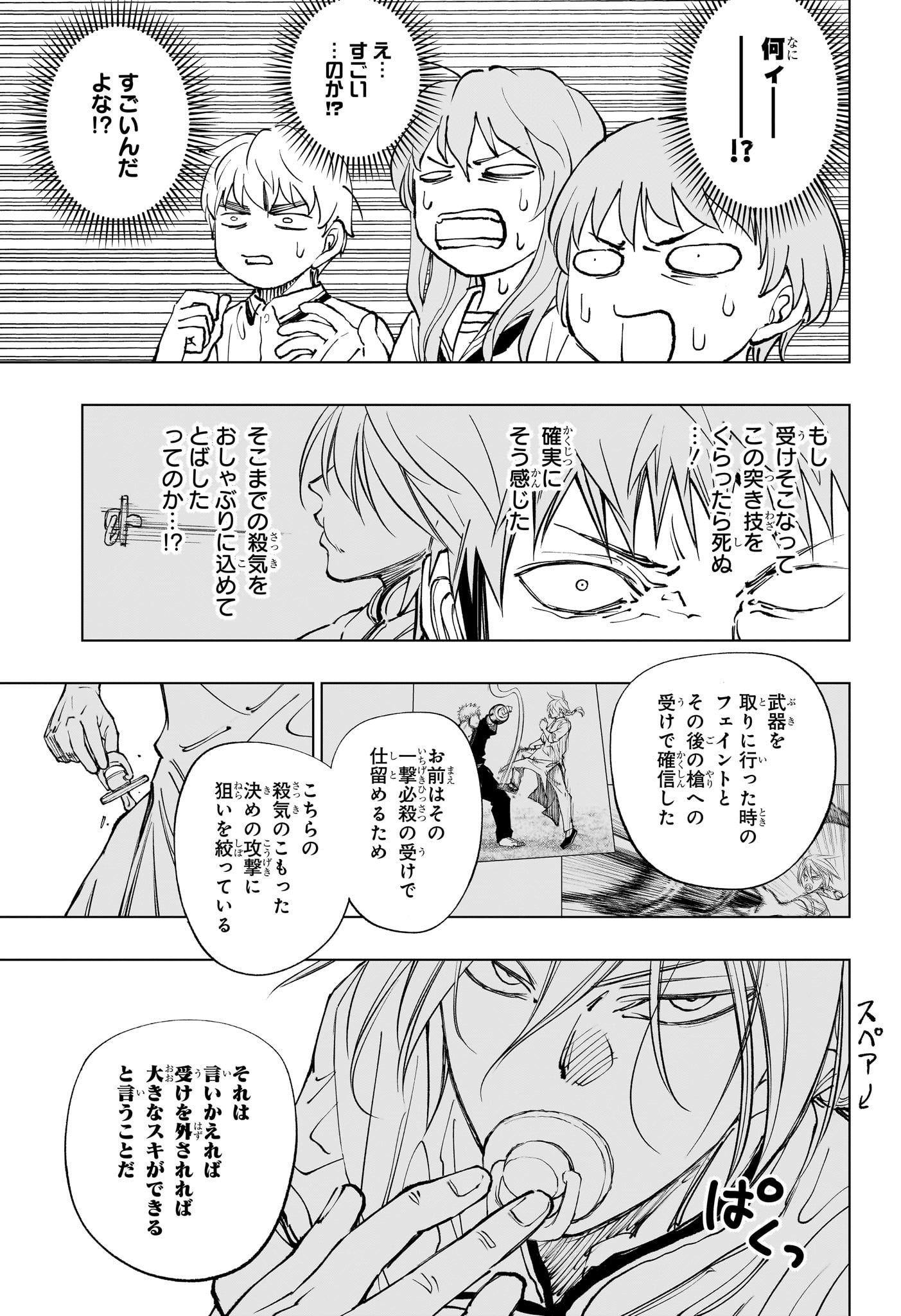 キルアオ 第70話 - Page 17