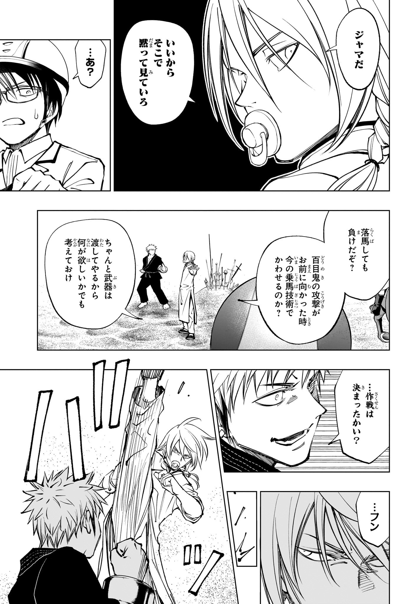 キルアオ 第70話 - Page 5