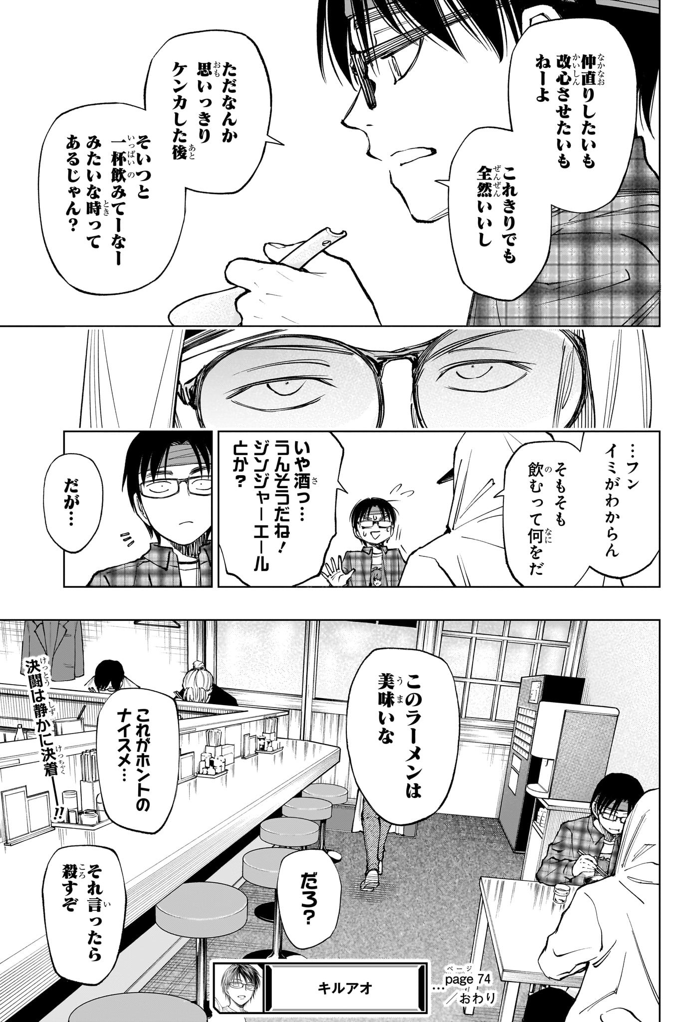 キルアオ 第74話 - Page 19