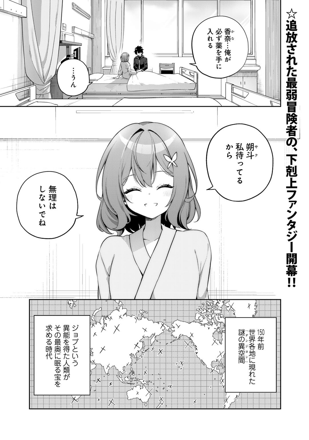 無双の解体師 第1話 - Page 1