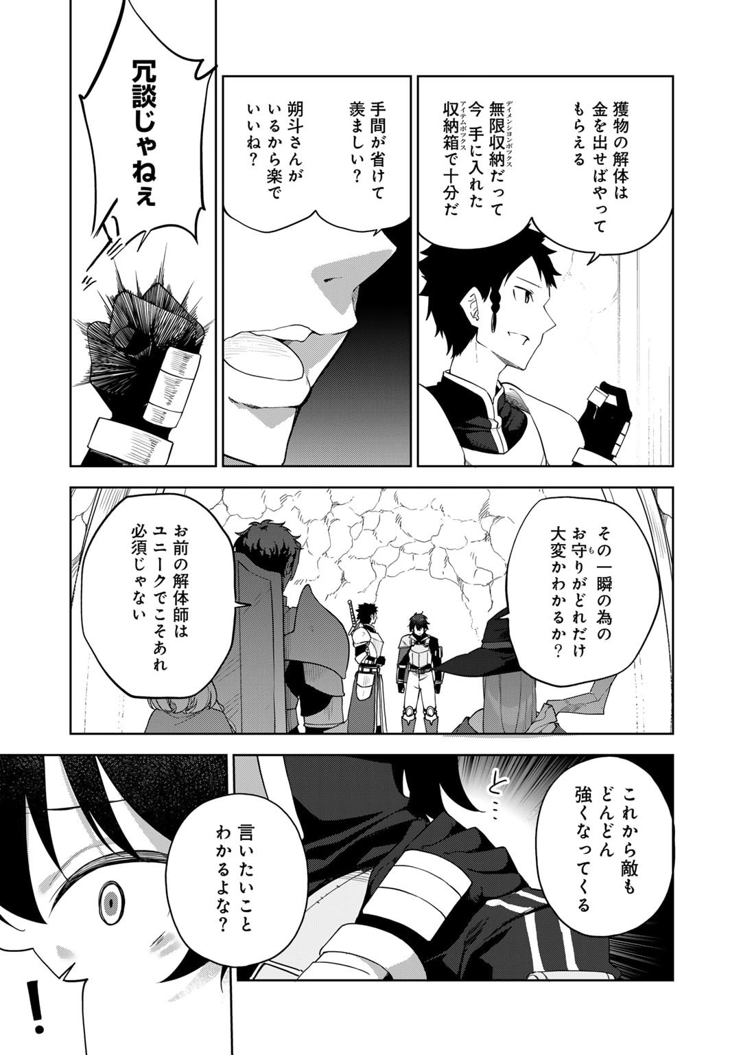 無双の解体師 第1話 - Page 11