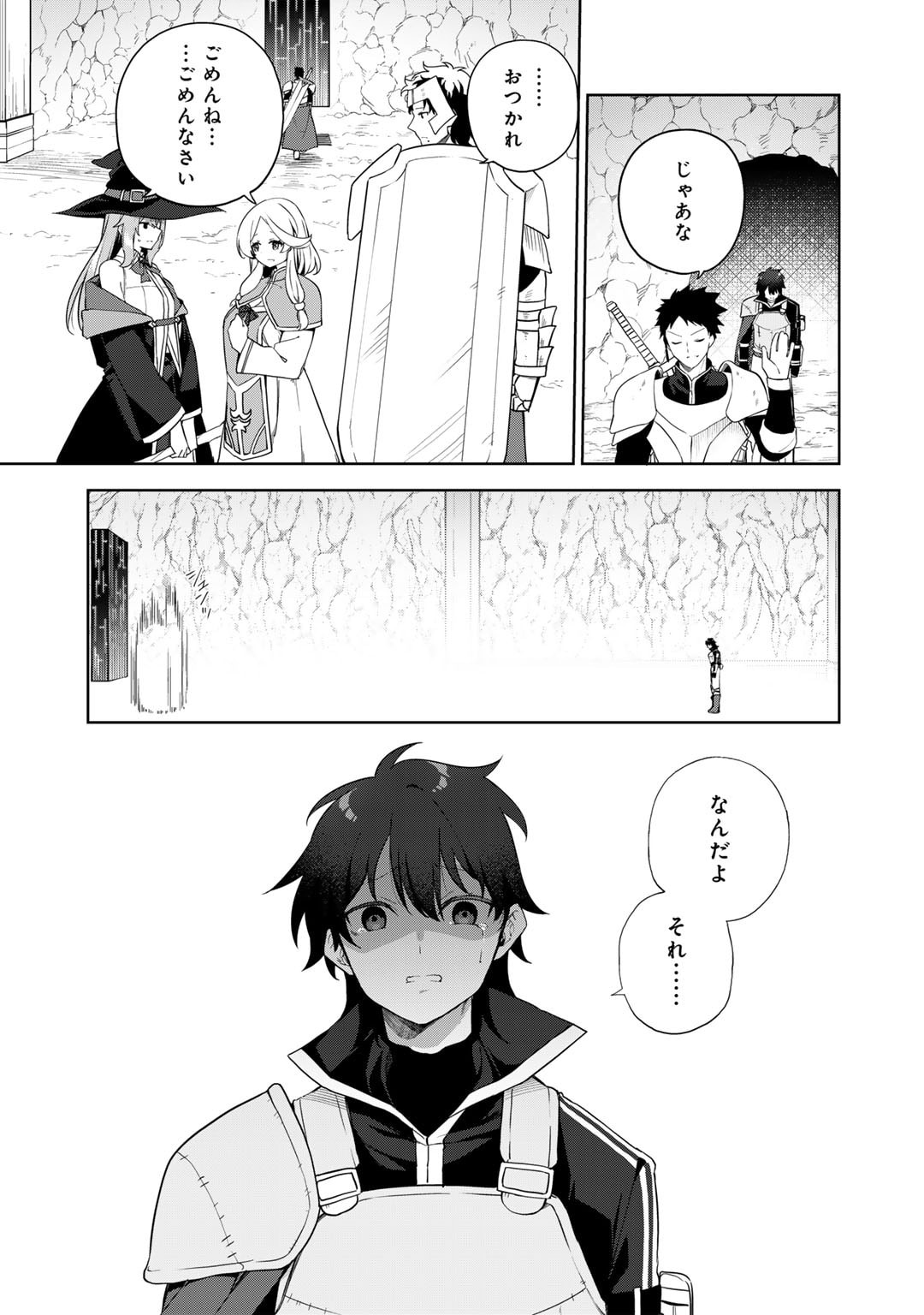 無双の解体師 第1話 - Page 13