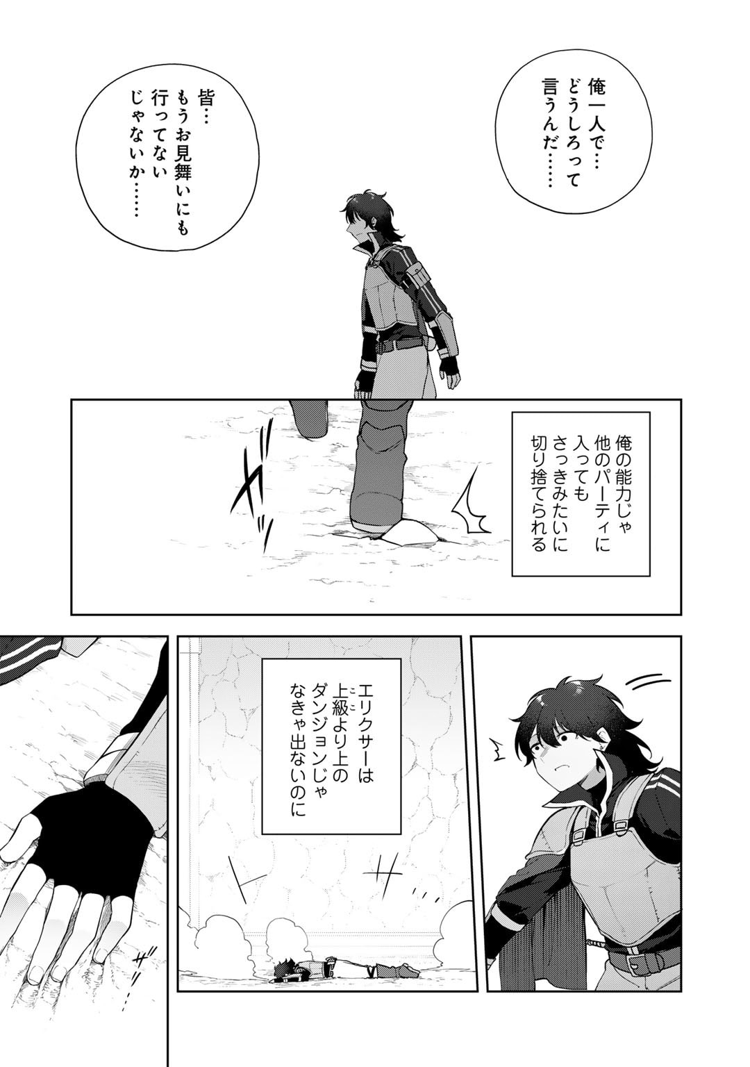 無双の解体師 第1話 - Page 15