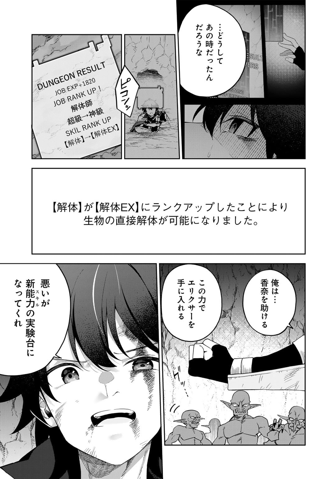 無双の解体師 第1話 - Page 29