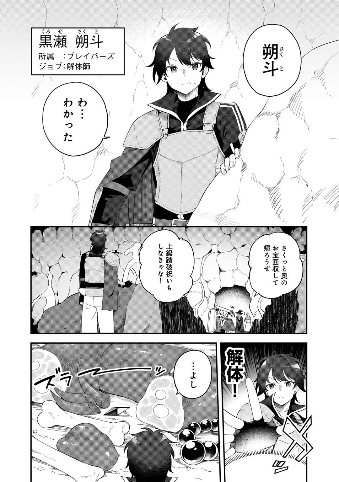 無双の解体師 第1話 - Page 6