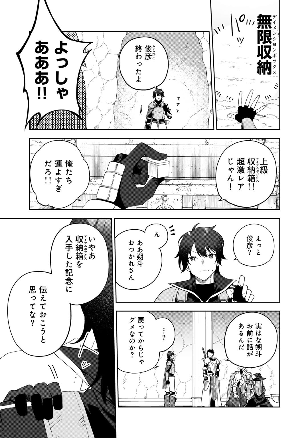 無双の解体師 第1話 - Page 7