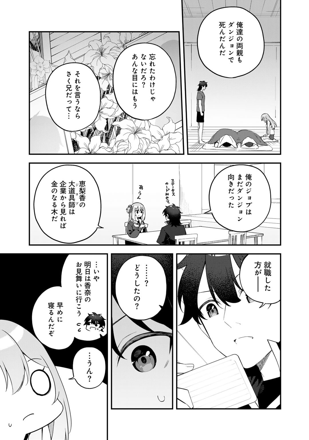 無双の解体師 第2話 - Page 23