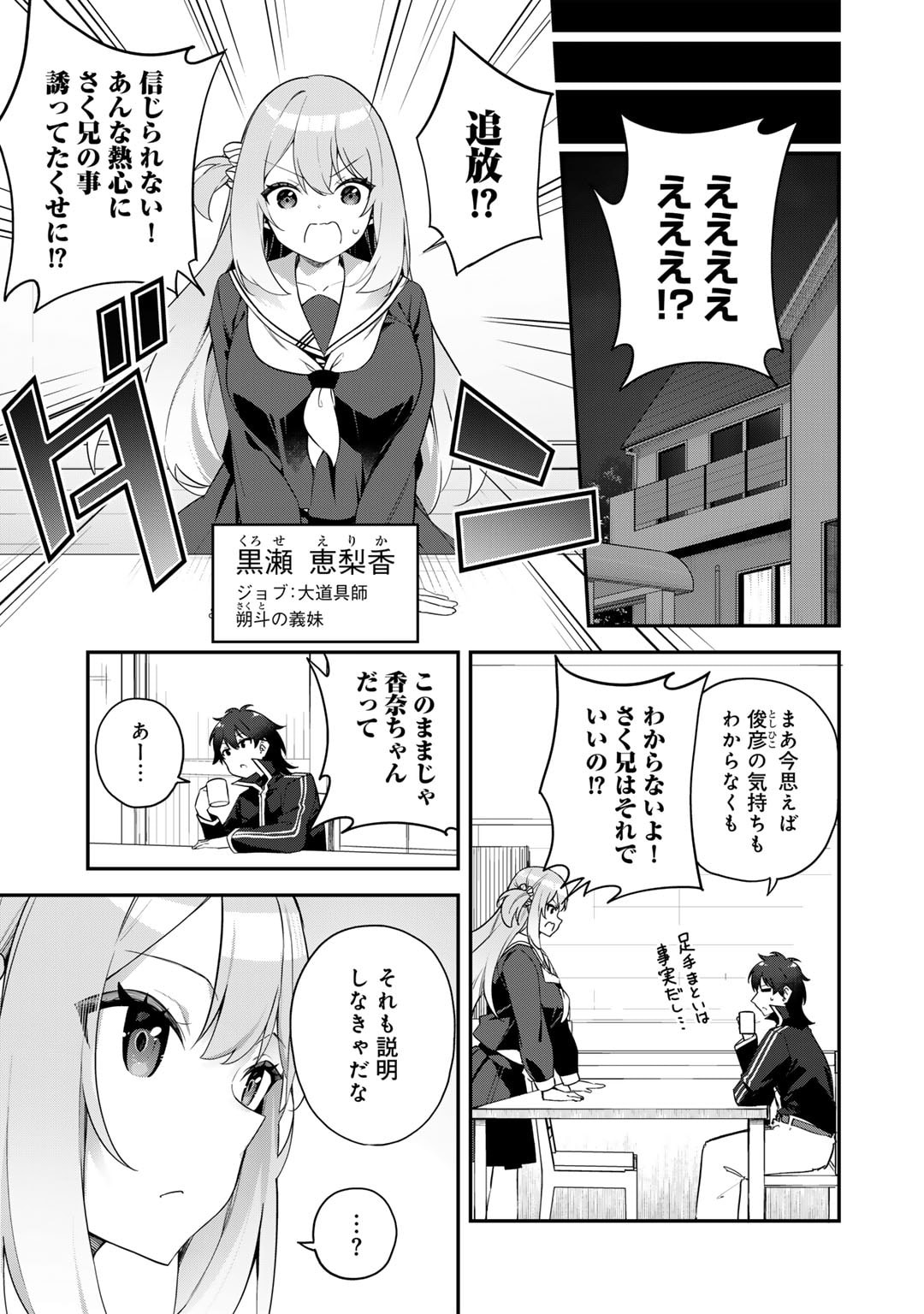 無双の解体師 第2話 - Page 25