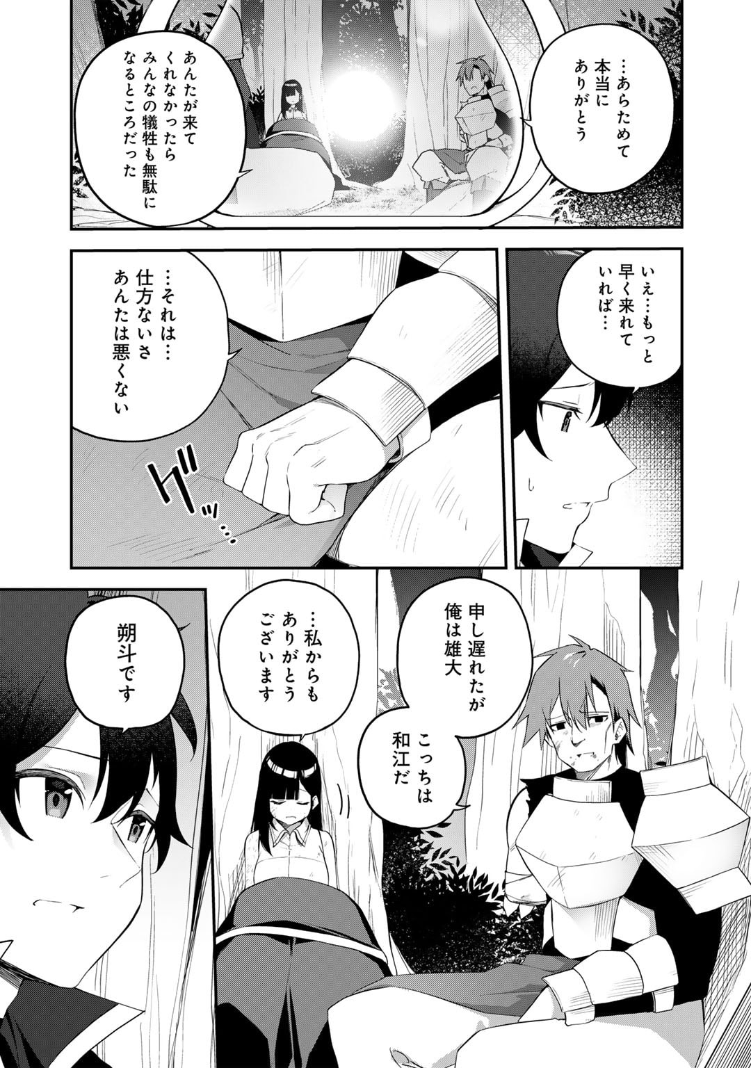 無双の解体師 第2話 - Page 9