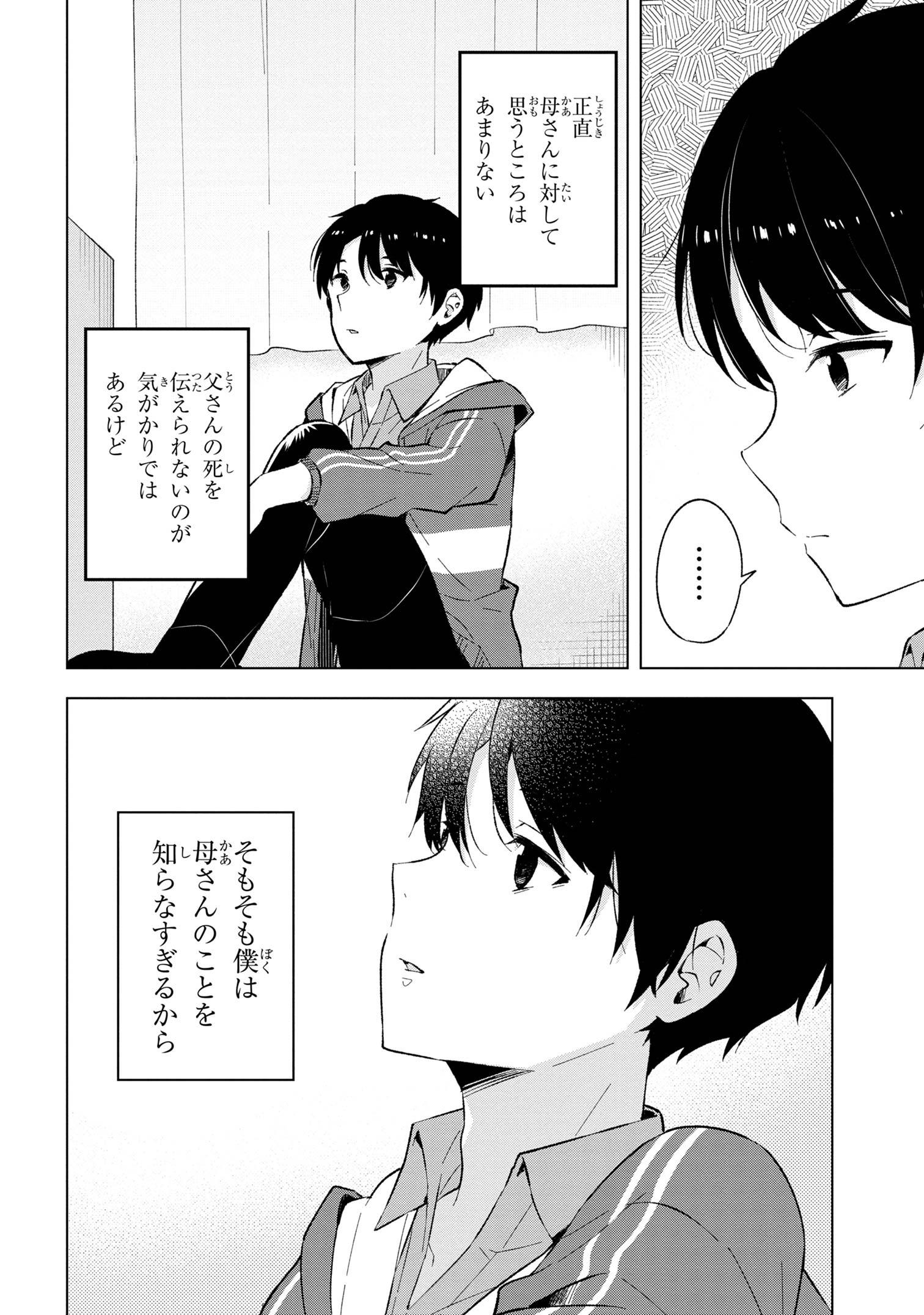 母をたずねて、異世界に。 第1話 - Page 11