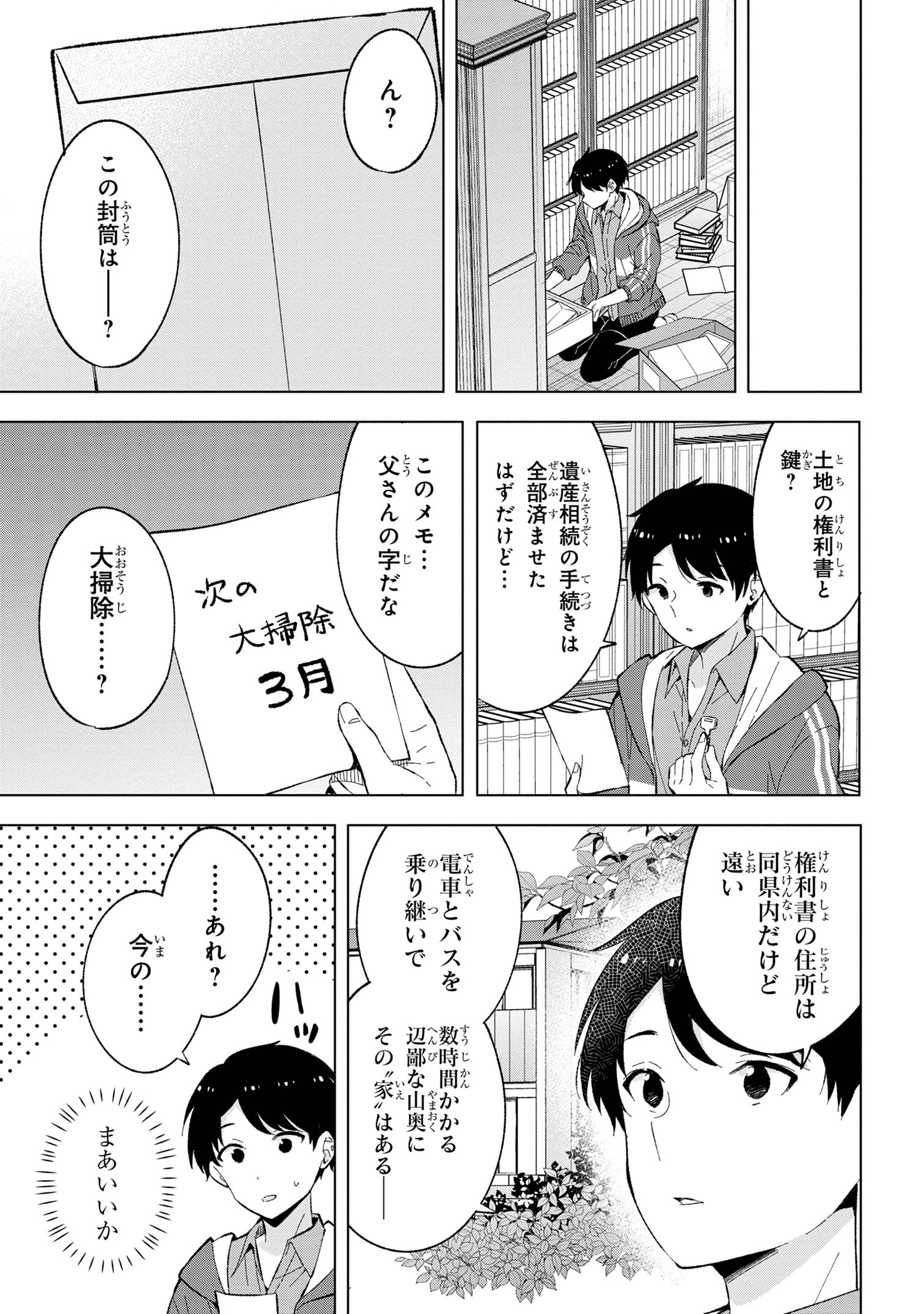 母をたずねて、異世界に。 第1話 - Page 12