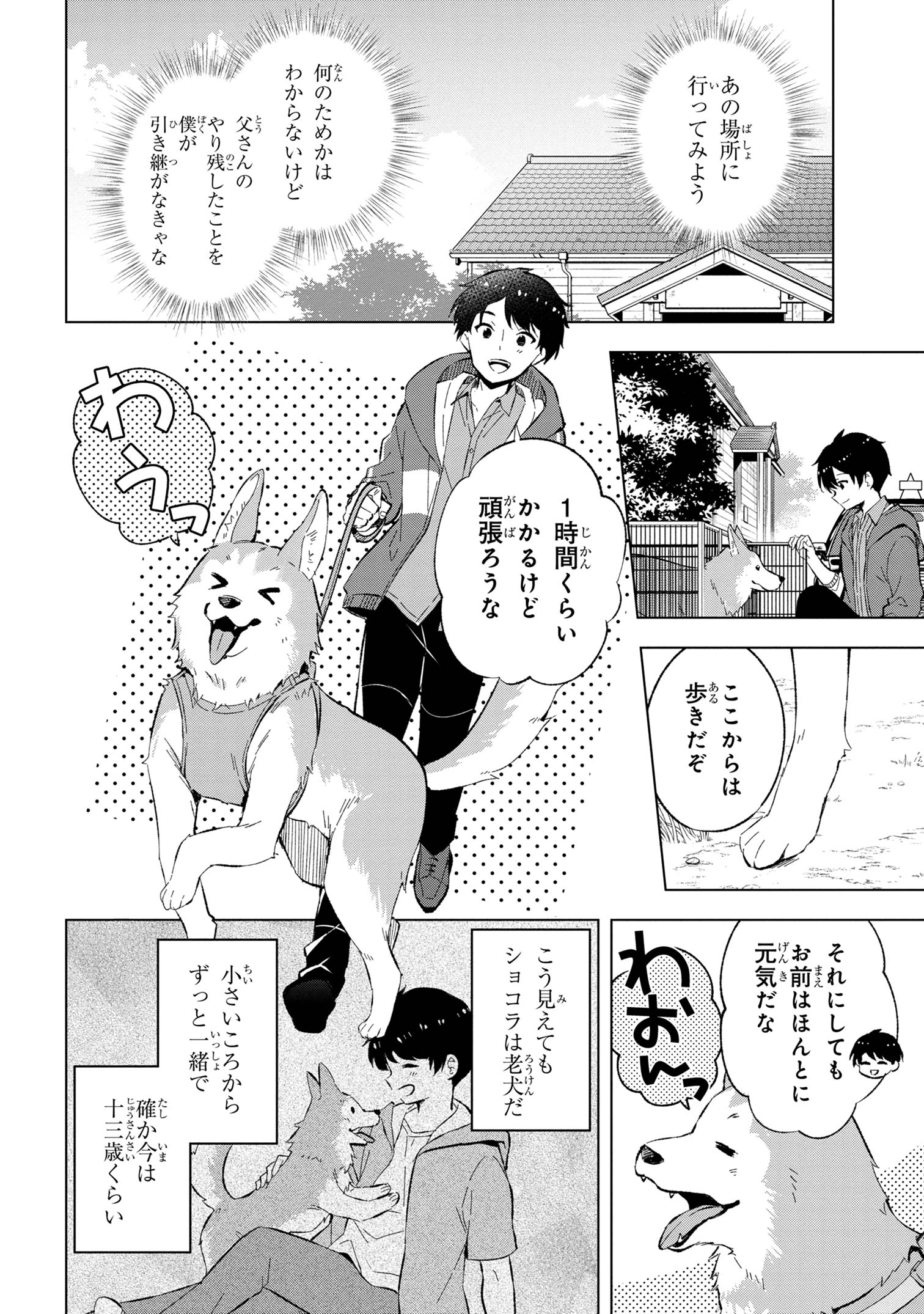 母をたずねて、異世界に。 第1話 - Page 13