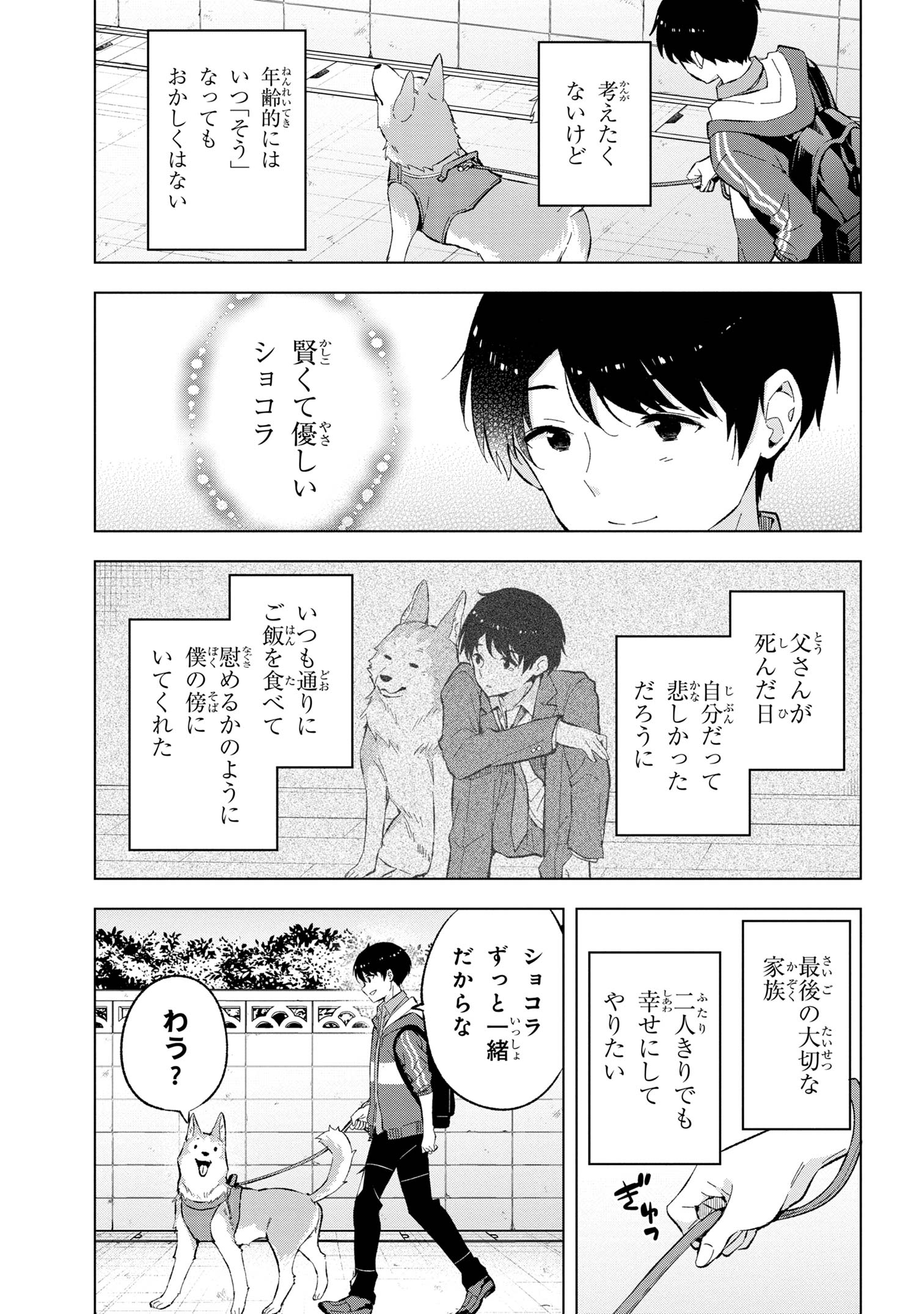 母をたずねて、異世界に。 第1話 - Page 14