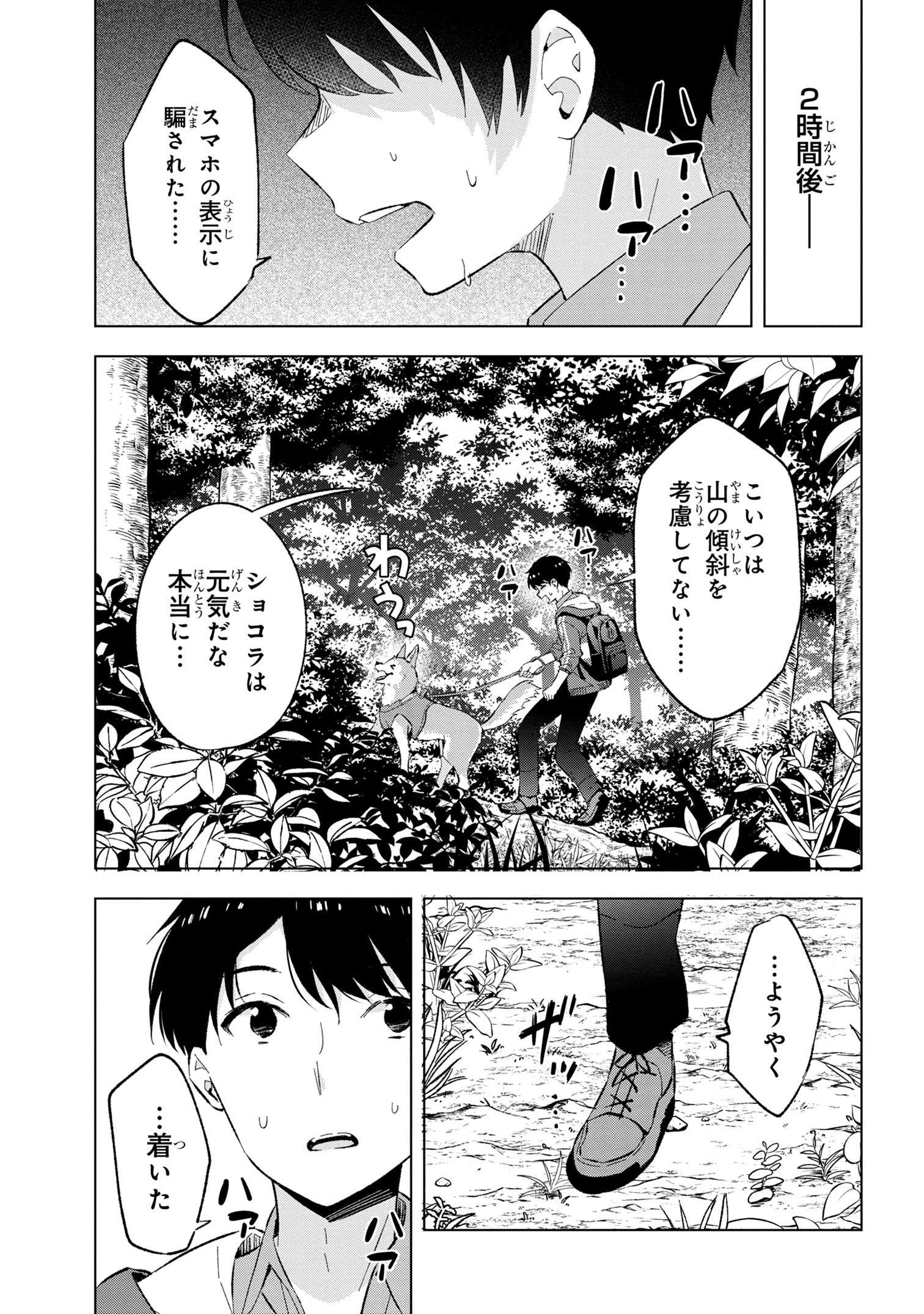 母をたずねて、異世界に。 第1話 - Page 16