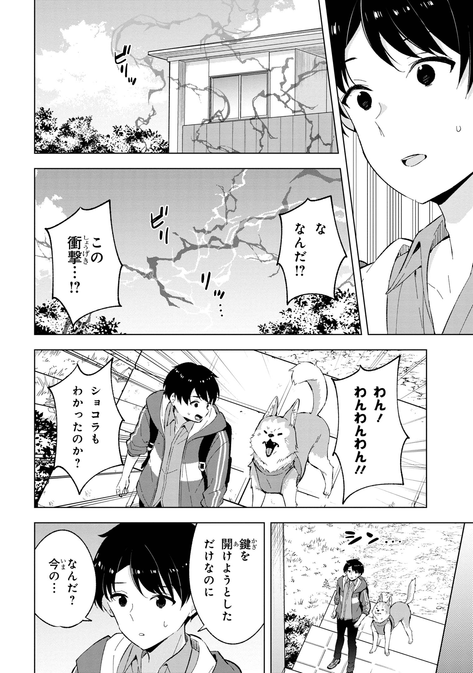 母をたずねて、異世界に。 第1話 - Page 21