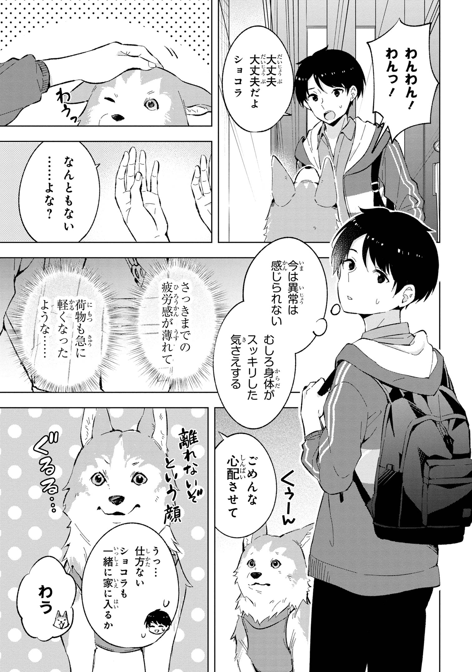 母をたずねて、異世界に。 第1話 - Page 22