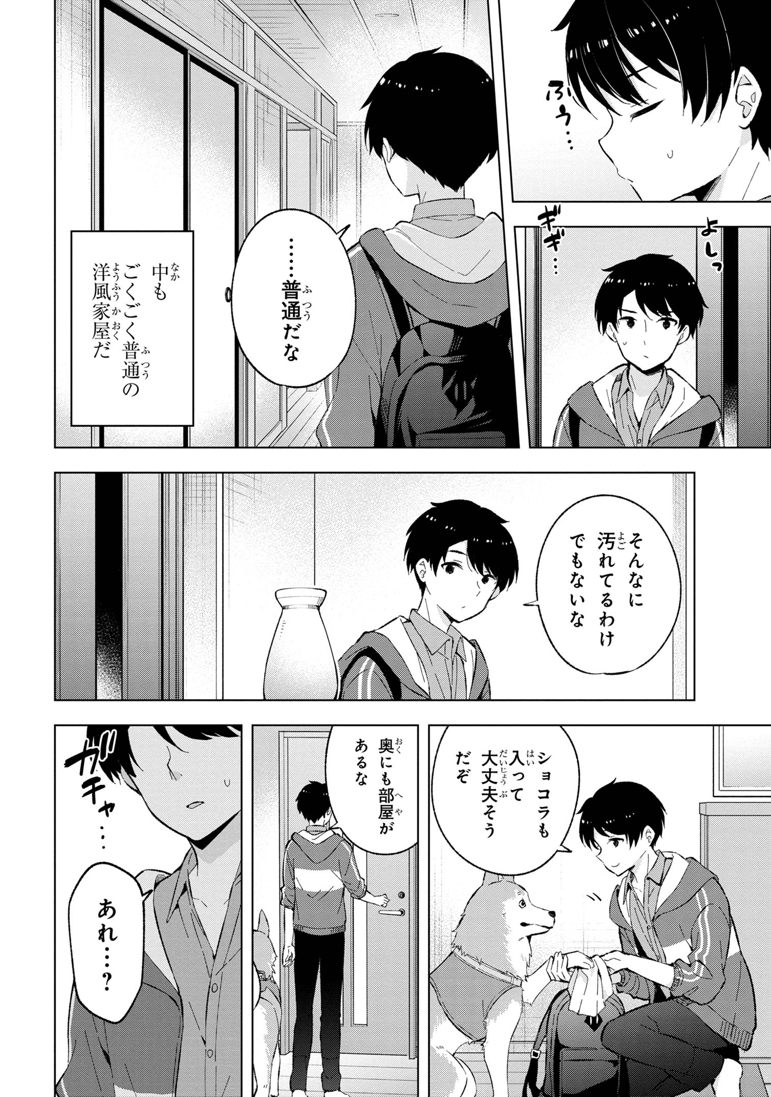 母をたずねて、異世界に。 第1話 - Page 23