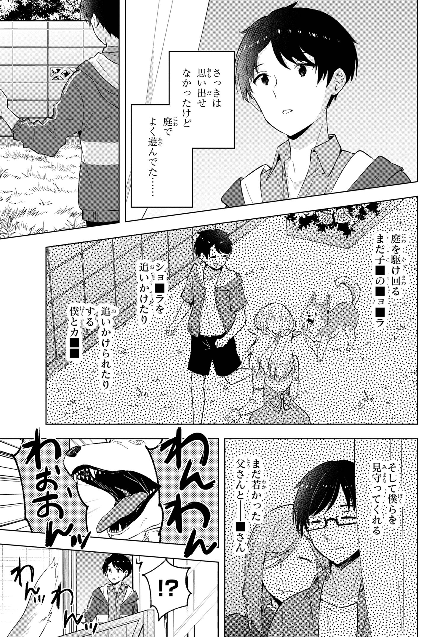 母をたずねて、異世界に。 第1話 - Page 26