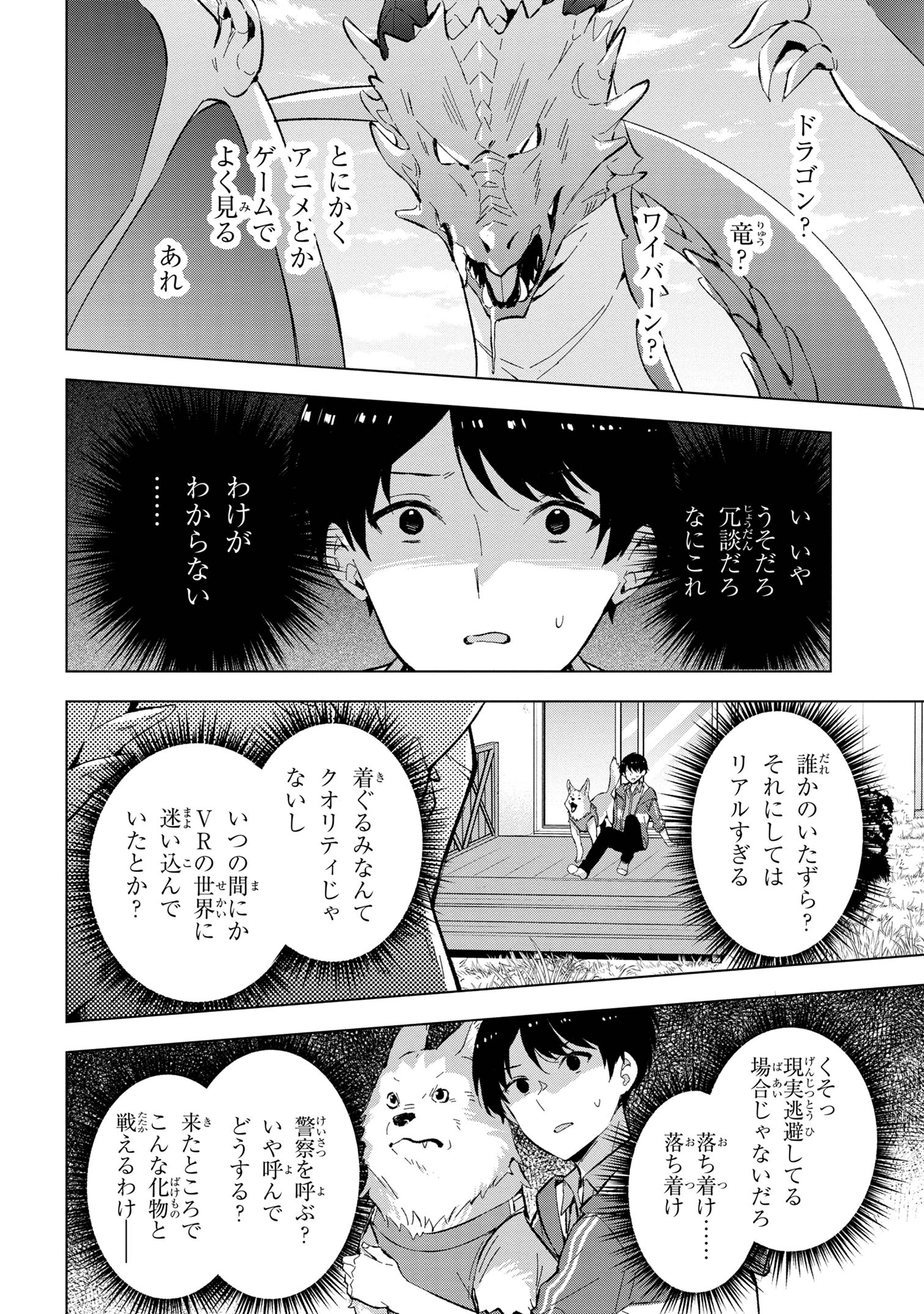 母をたずねて、異世界に。 第1話 - Page 29