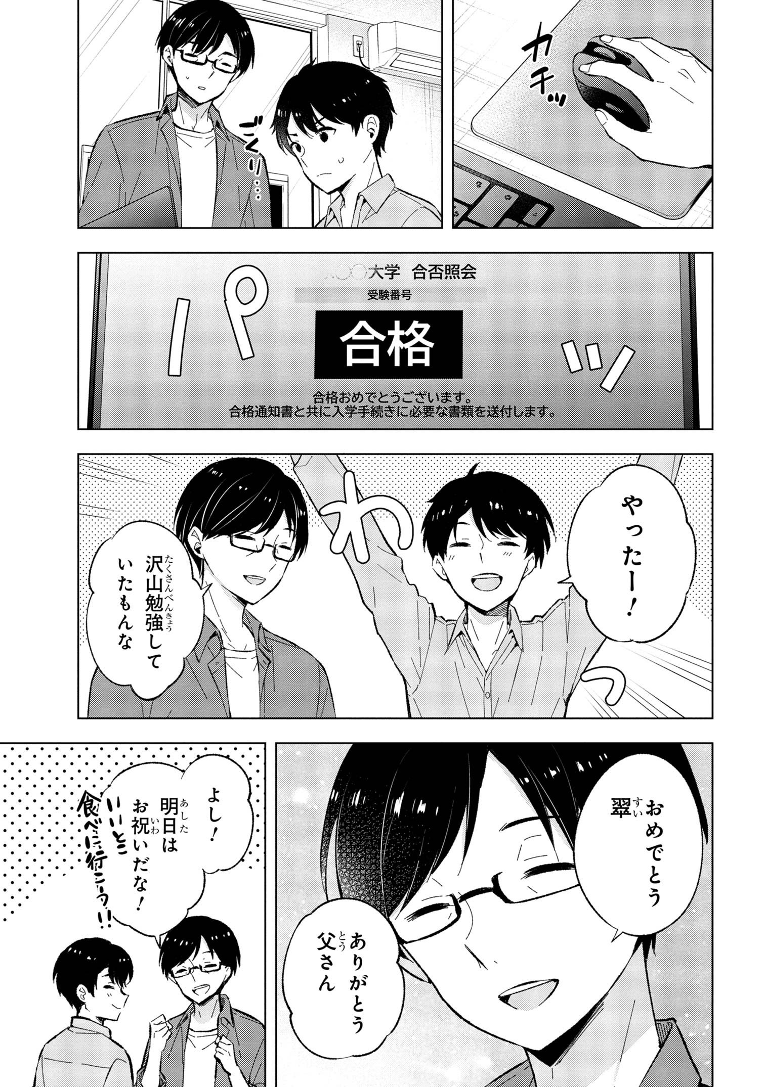 母をたずねて、異世界に。 第1話 - Page 4