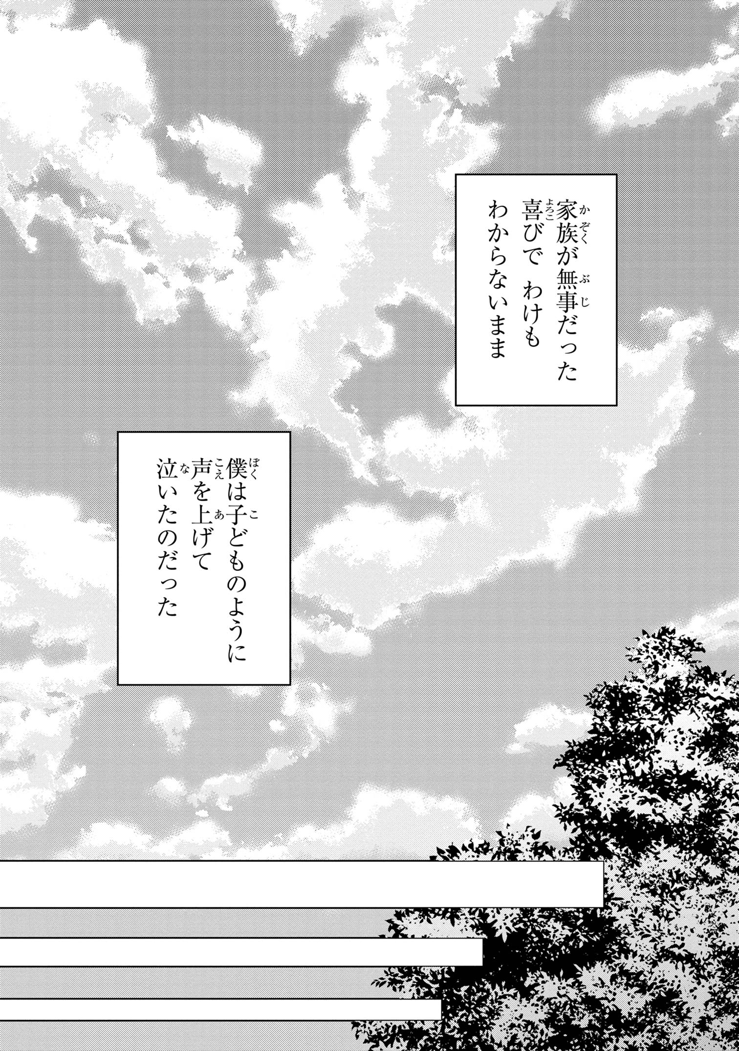 母をたずねて、異世界に。 第1話 - Page 40