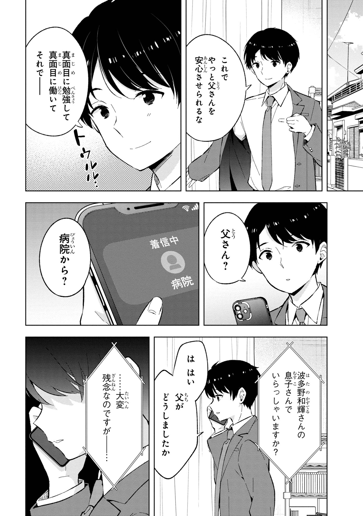 母をたずねて、異世界に。 第1話 - Page 5